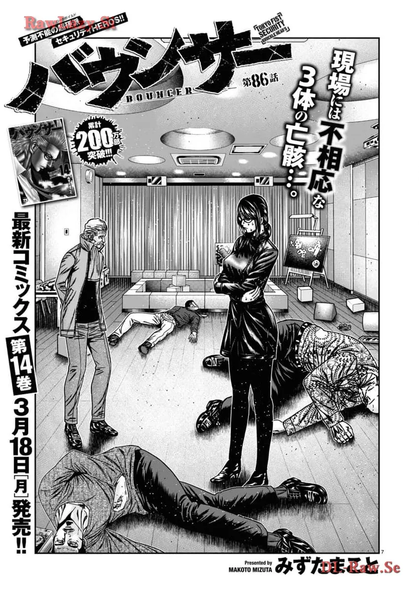 バウンサー - raw - 第86話 - https://jppp.mangajikan.cc/jppp/05271843/rzsz5fdplat.webp