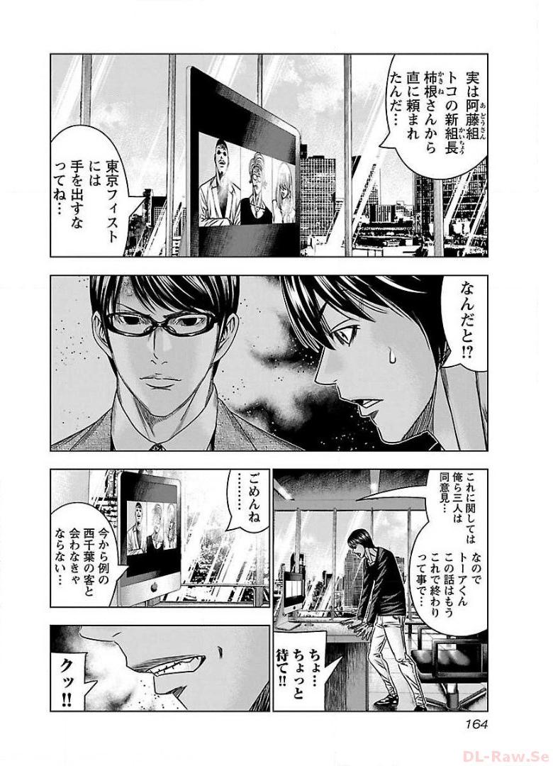 バウンサー - raw - 第55話 - https://jppp.mangajikan.cc/jppp/05271846/05nekct1mob.jpg