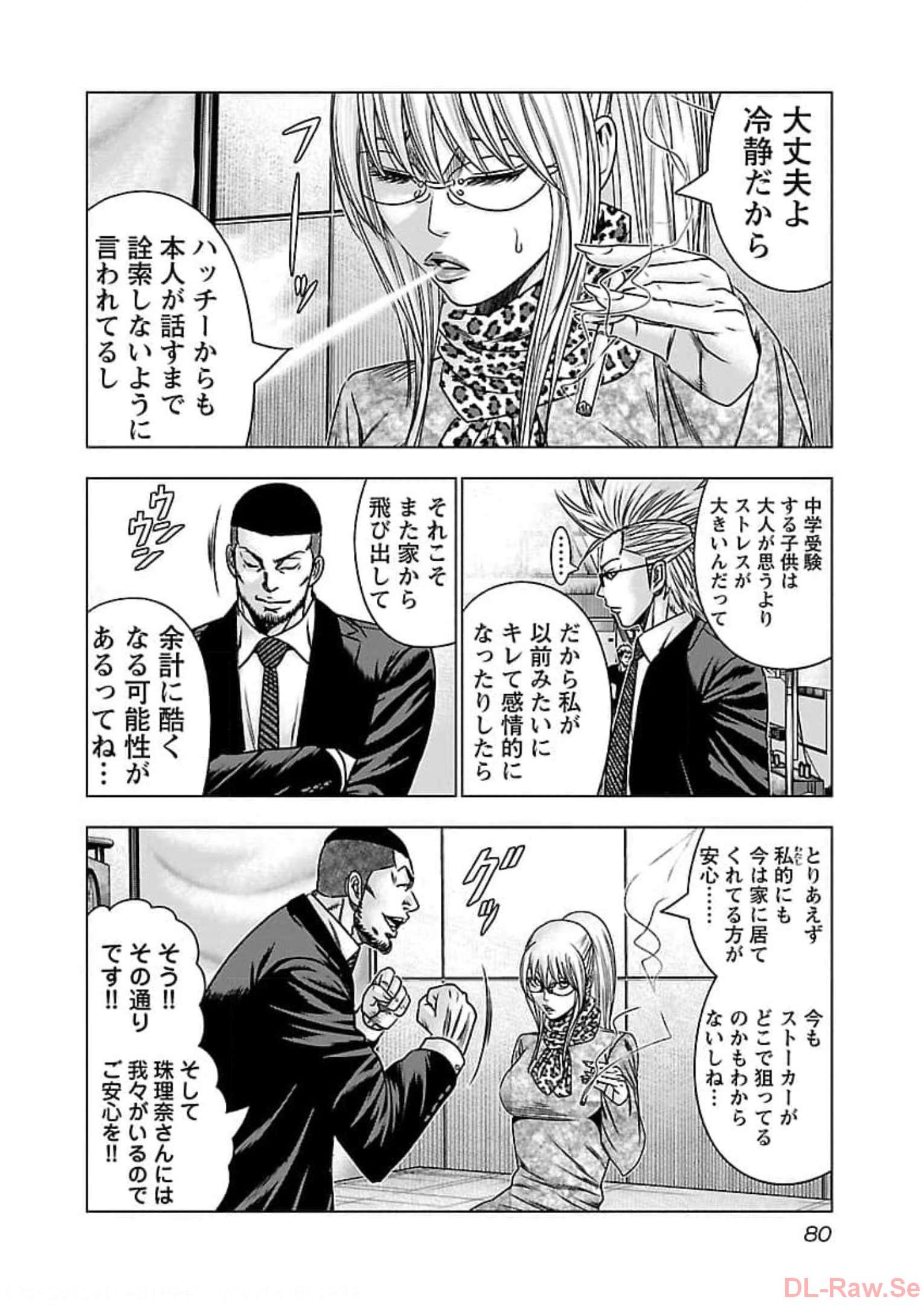 バウンサー - raw - 第70話 - https://jppp.mangajikan.cc/jppp/05271853/ieaqfcc35r5.jpg