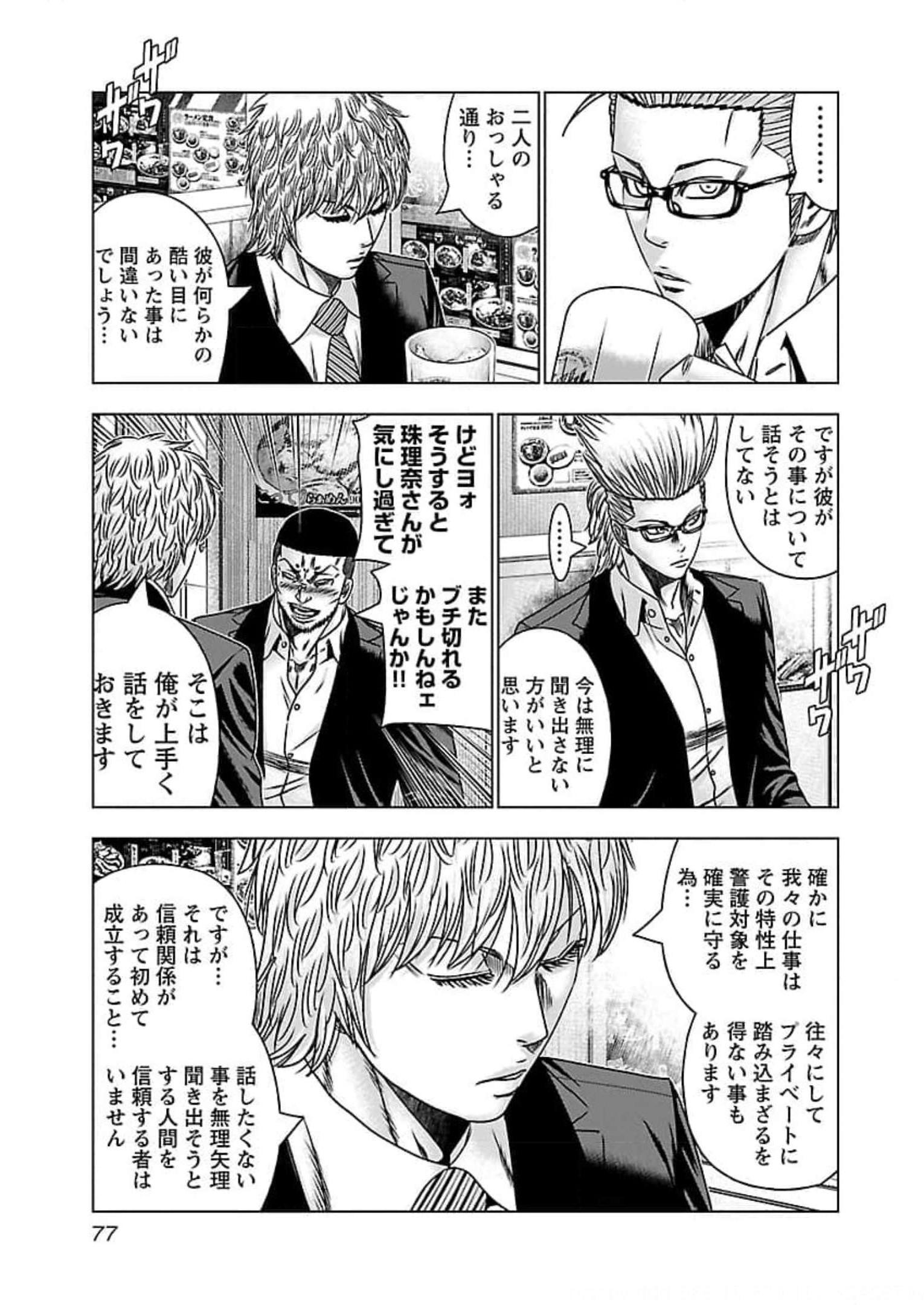 バウンサー - raw - 第70話 - https://jppp.mangajikan.cc/jppp/05271853/tstzzibbnb1.jpg