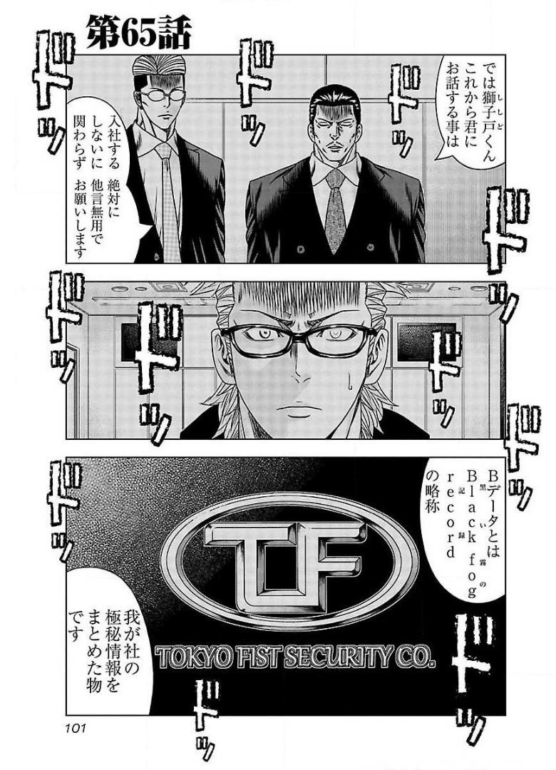 バウンサー - raw - 第65話 - https://jppp.mangajikan.cc/jppp/05271854/ajw3sgkximc.jpg
