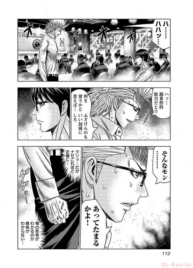 バウンサー - raw - 第65話 - https://jppp.mangajikan.cc/jppp/05271854/i1x2yj0jxxi.jpg