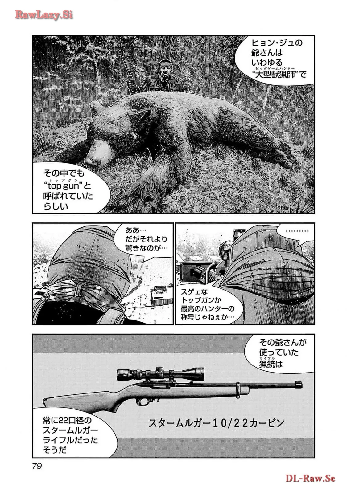 バウンサー - raw - 第82話 - https://jppp.mangajikan.cc/jppp/05271859/bfw2xgydtuh.webp