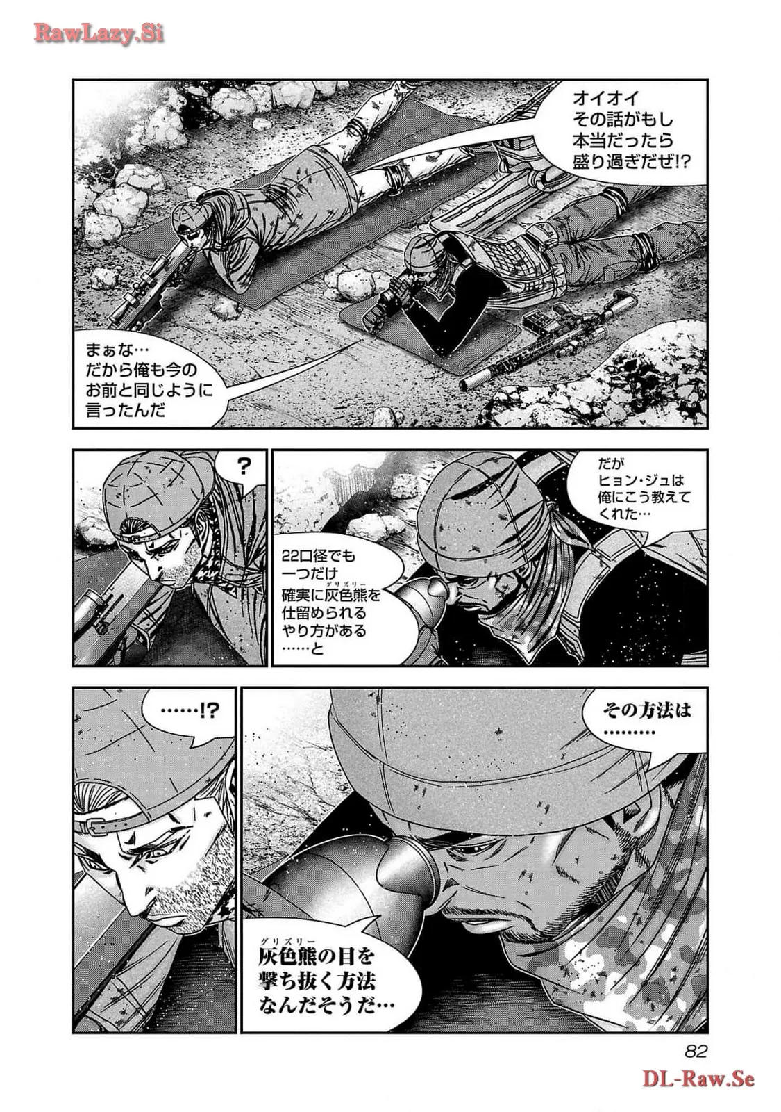 バウンサー - raw - 第82話 - https://jppp.mangajikan.cc/jppp/05271859/fqkh2uo5kl1.webp