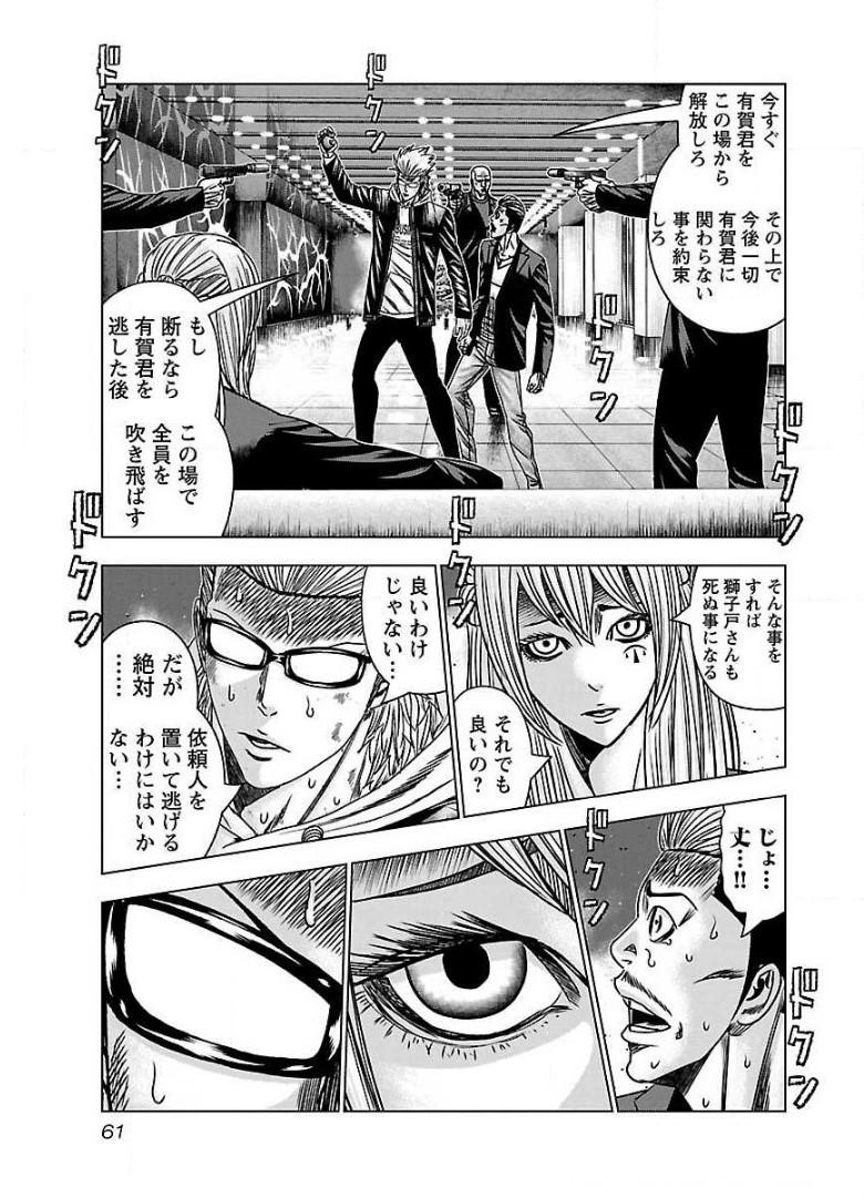 バウンサー - raw - 第51話 - https://jppp.mangajikan.cc/jppp/05271903/dqa5ksffi4w.jpg
