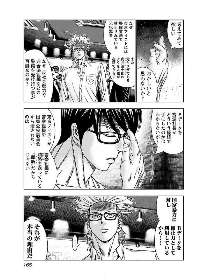 バウンサー - raw - 第67話 - https://jppp.mangajikan.cc/jppp/05271904/2xiwjr3kkez.jpg
