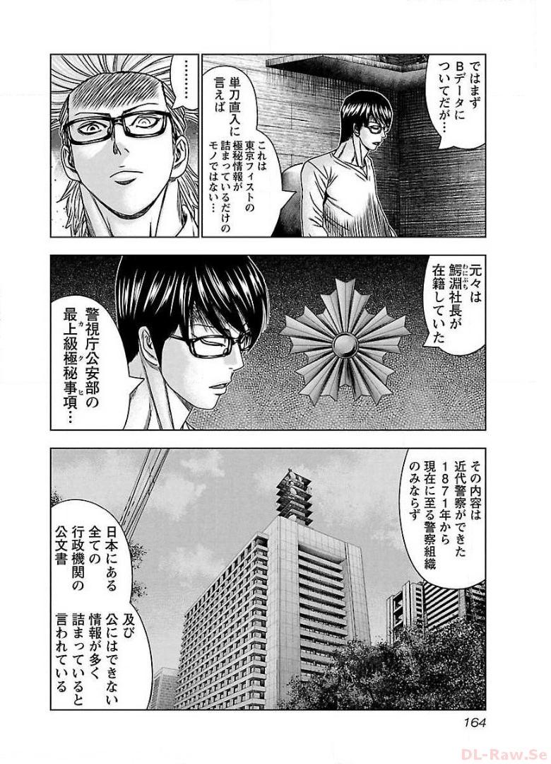バウンサー - raw - 第67話 - https://jppp.mangajikan.cc/jppp/05271904/pv33qirhgvi.jpg