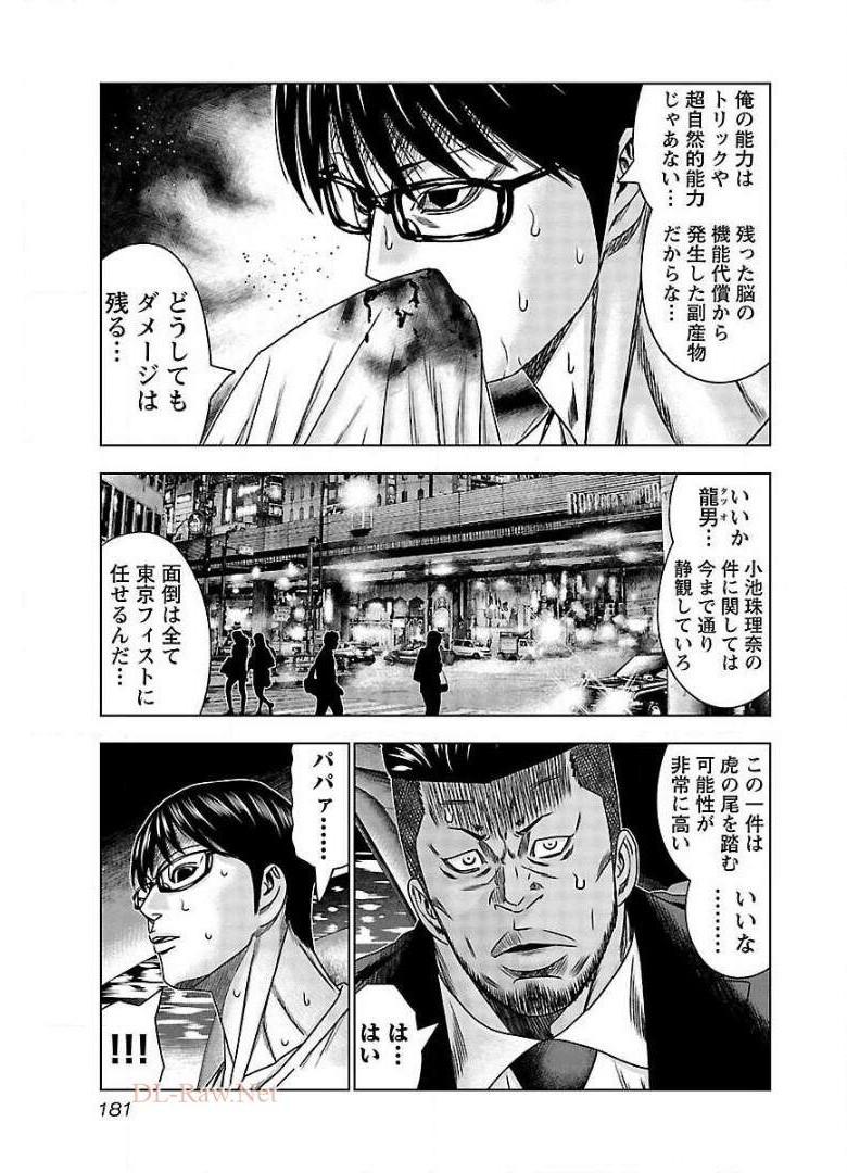 バウンサー - raw - 第67話 - https://jppp.mangajikan.cc/jppp/05271904/qtrawegbhqq.jpg