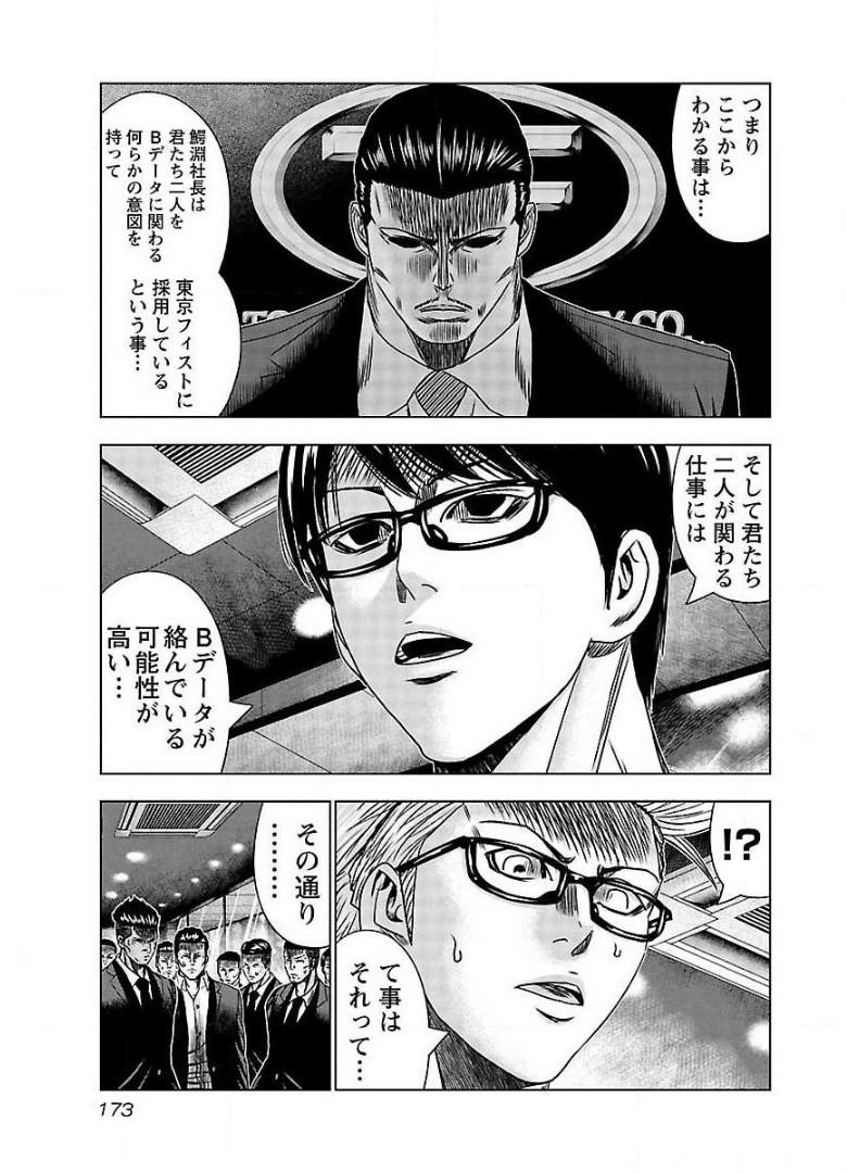 バウンサー - raw - 第67話 - https://jppp.mangajikan.cc/jppp/05271904/ur3zp2wuwrb.jpg