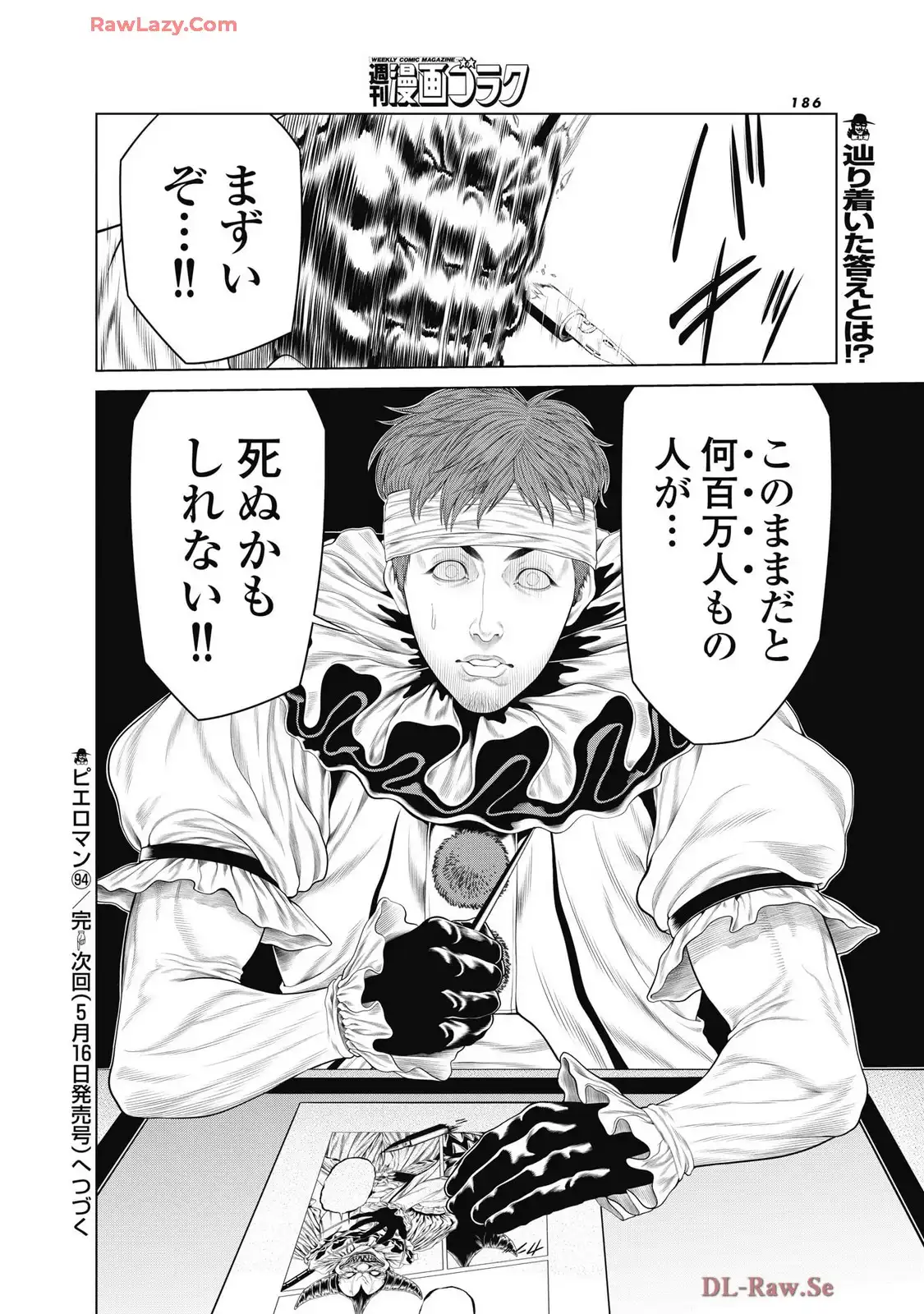 ピエロマン 第94話 - Page 20