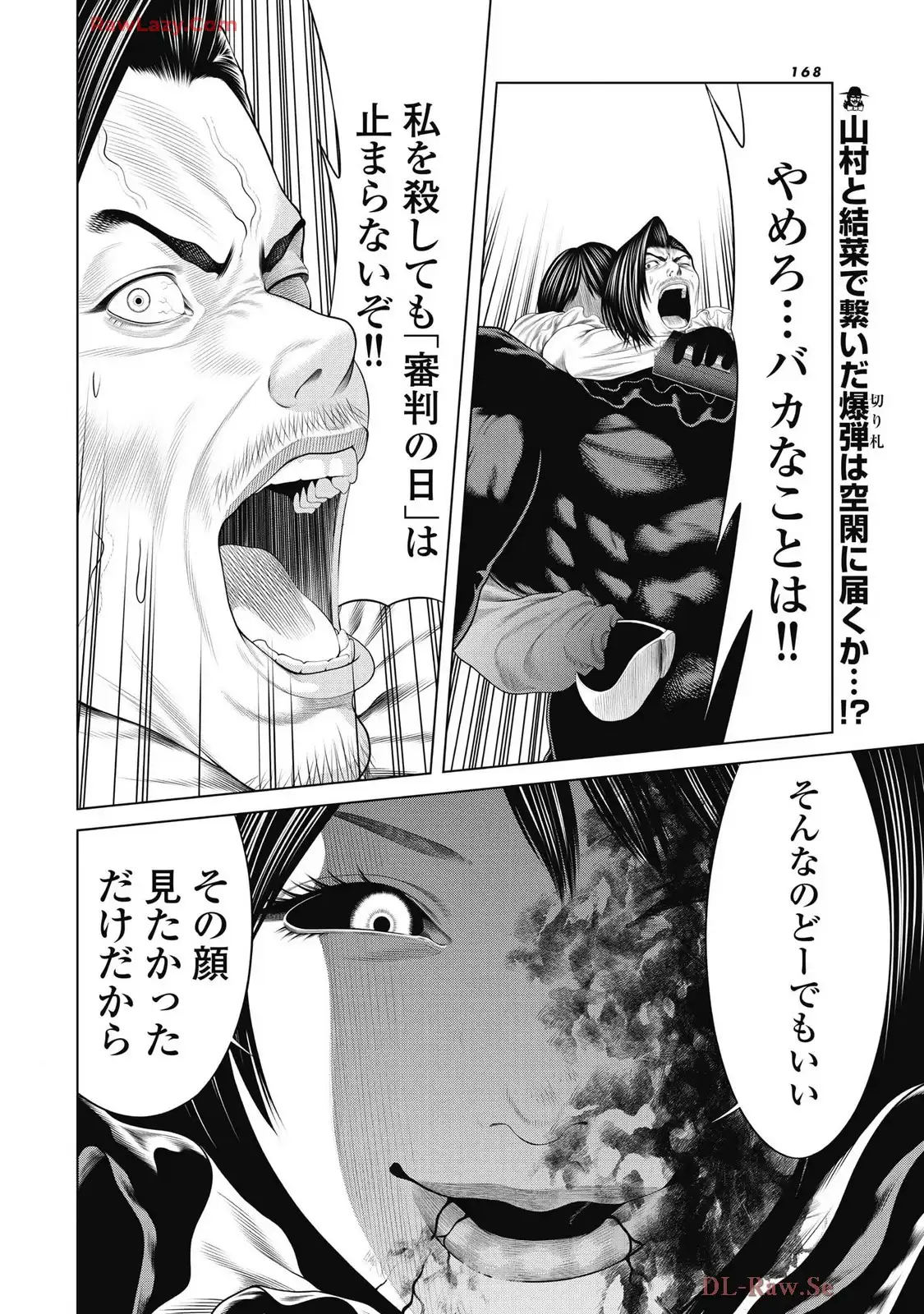 ピエロマン 第94話 - Page 2