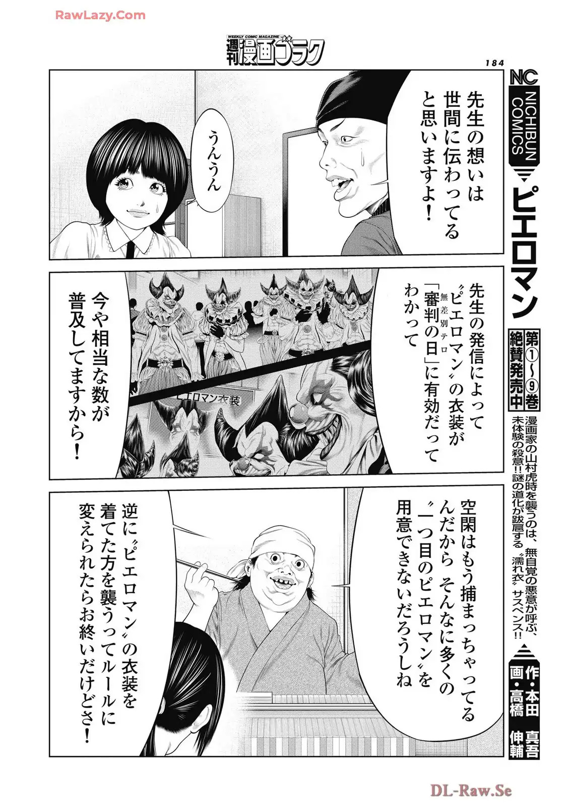 ピエロマン 第94話 - Page 18