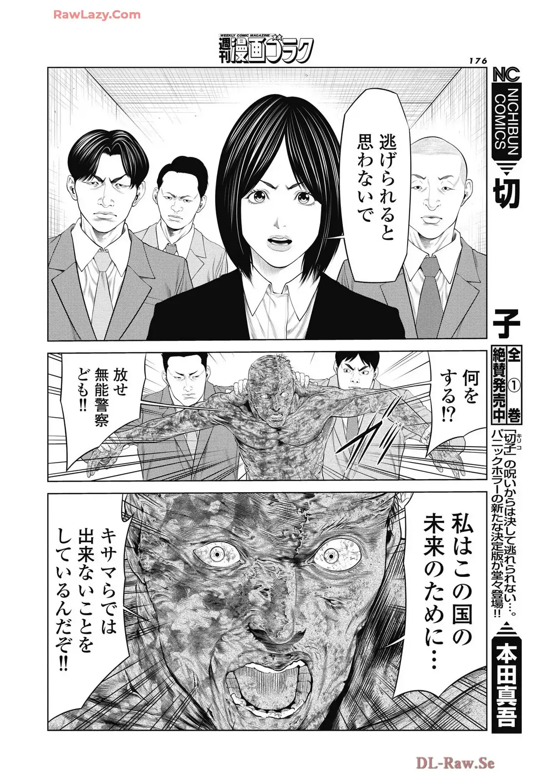ピエロマン 第94話 - Page 10