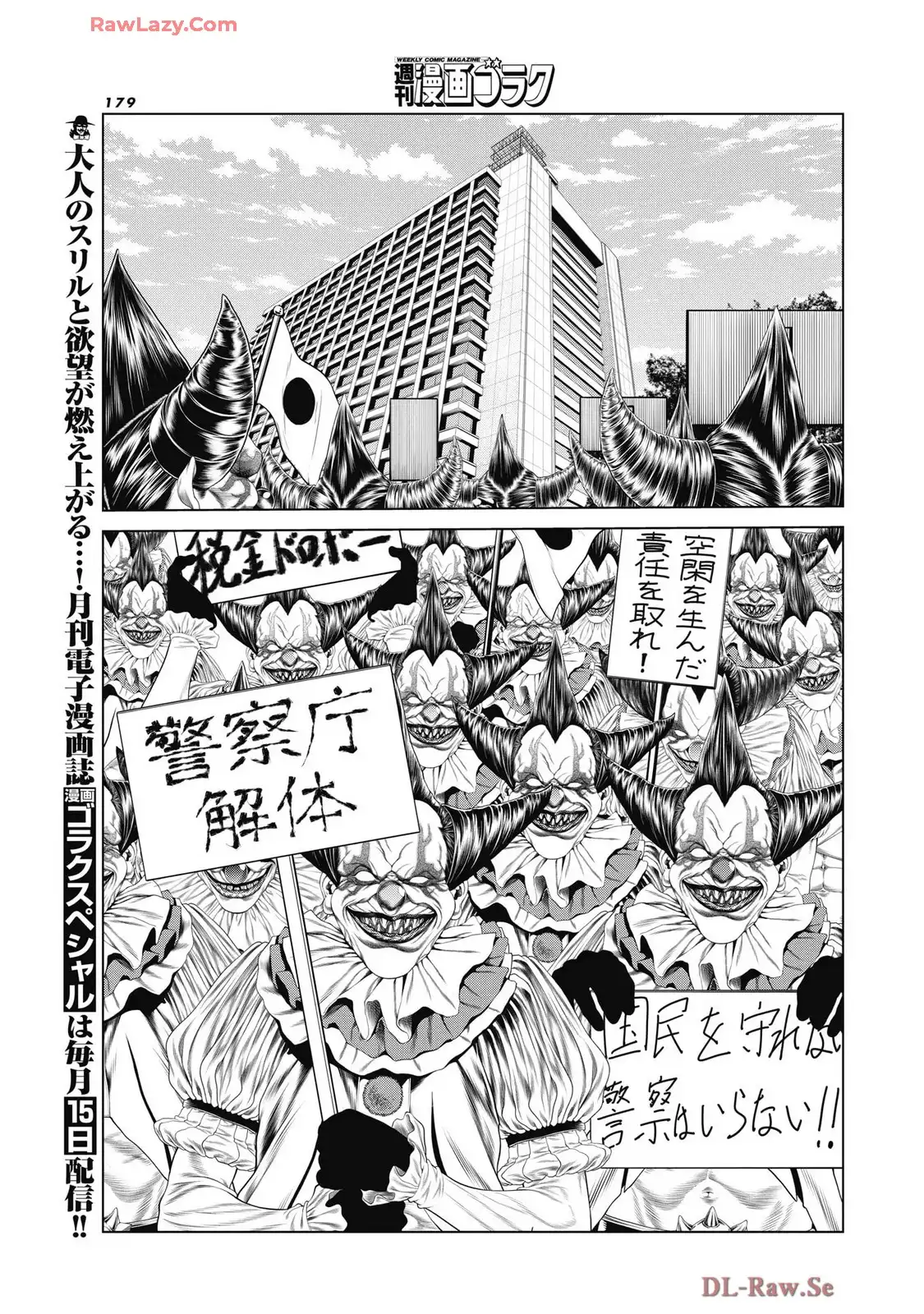 ピエロマン 第94話 - Page 13