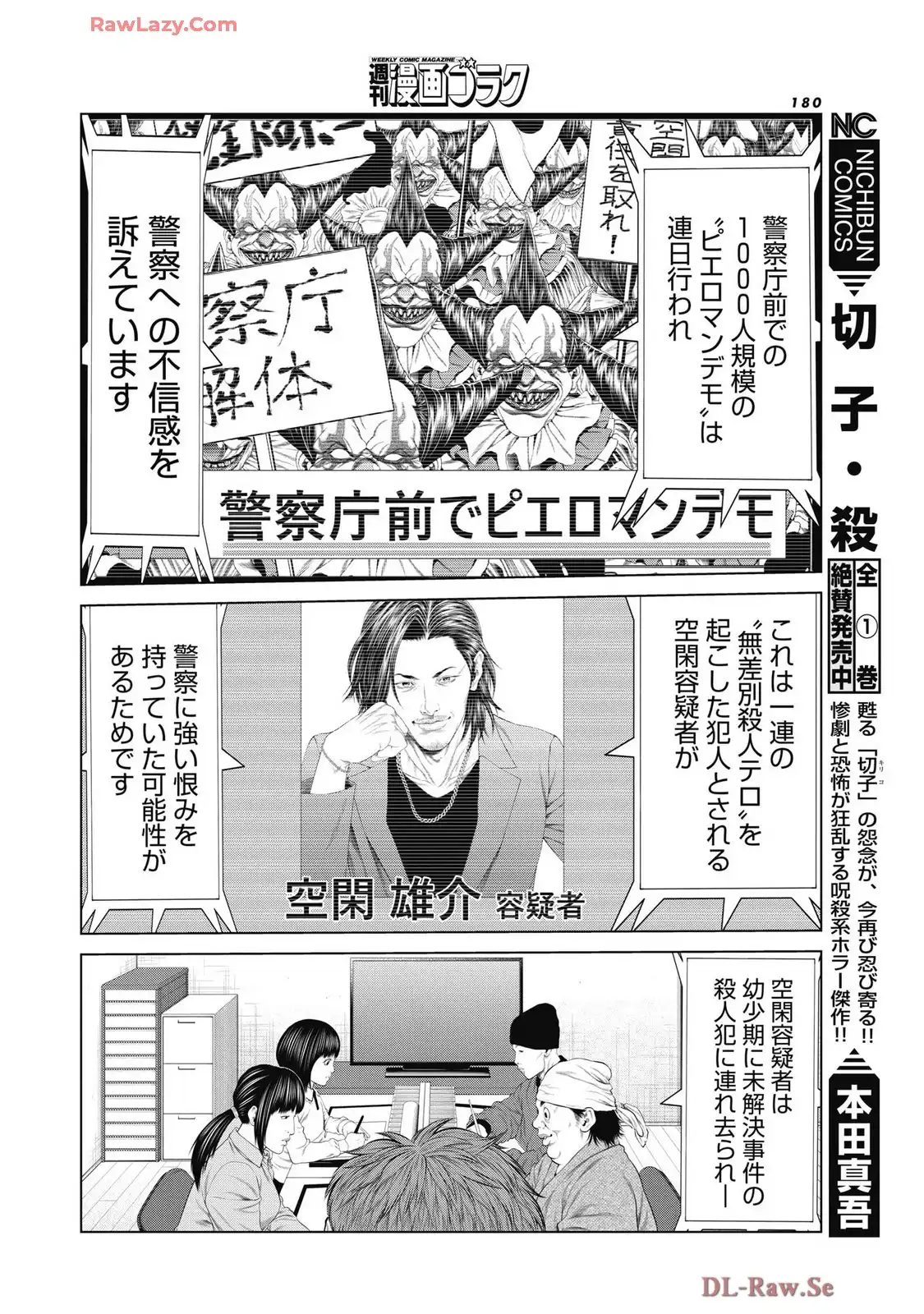 ピエロマン 第94話 - Page 14