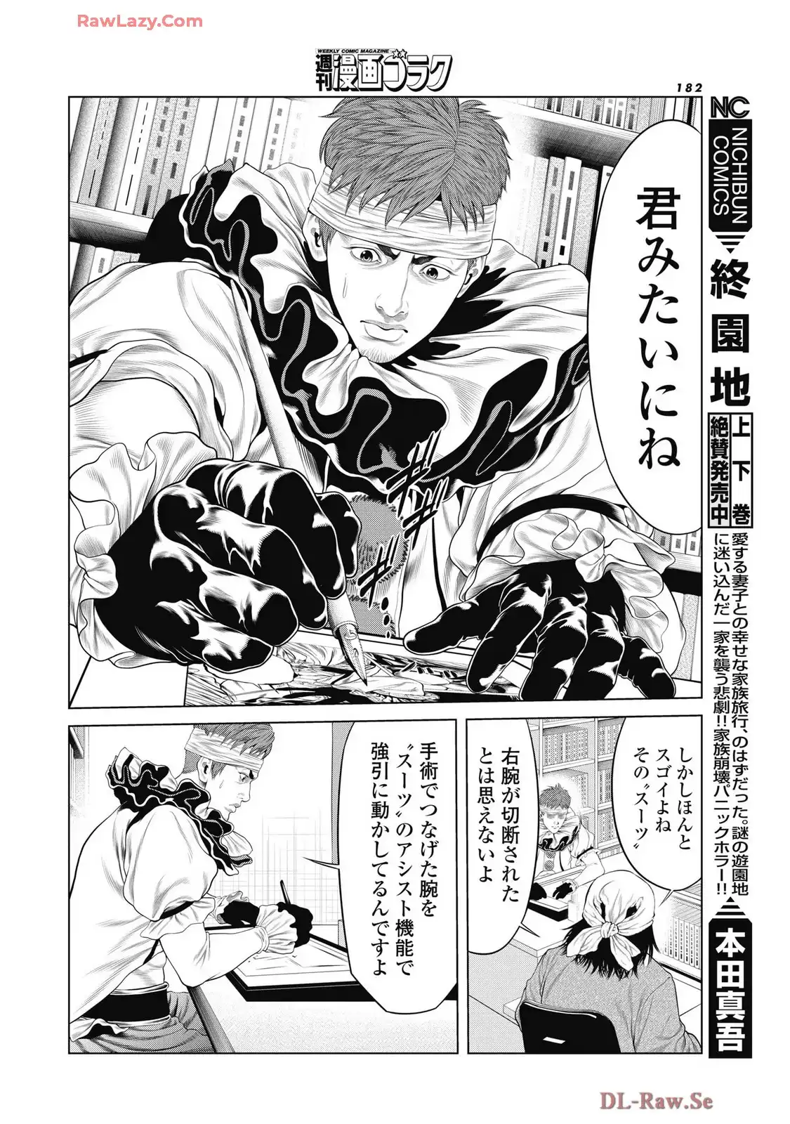 ピエロマン 第94話 - Page 16