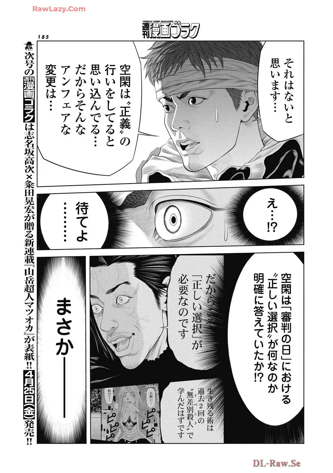 ピエロマン 第94話 - Page 19