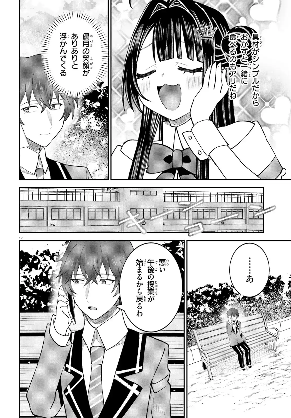 12