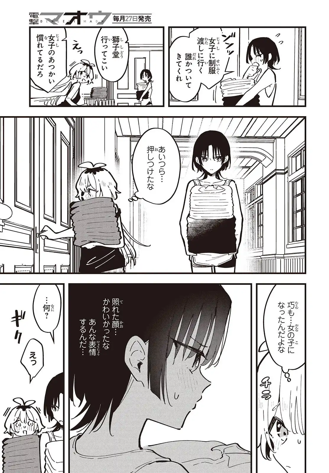 きみの願いが叶うまで 第2話 - Page 11