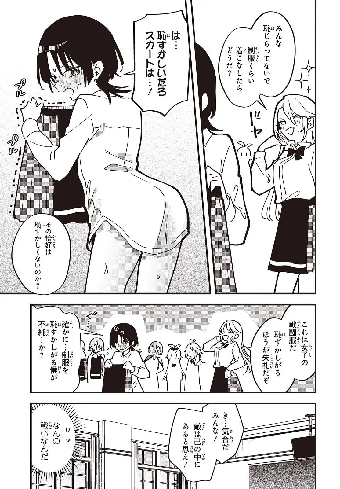 きみの願いが叶うまで 第2話 - Page 21