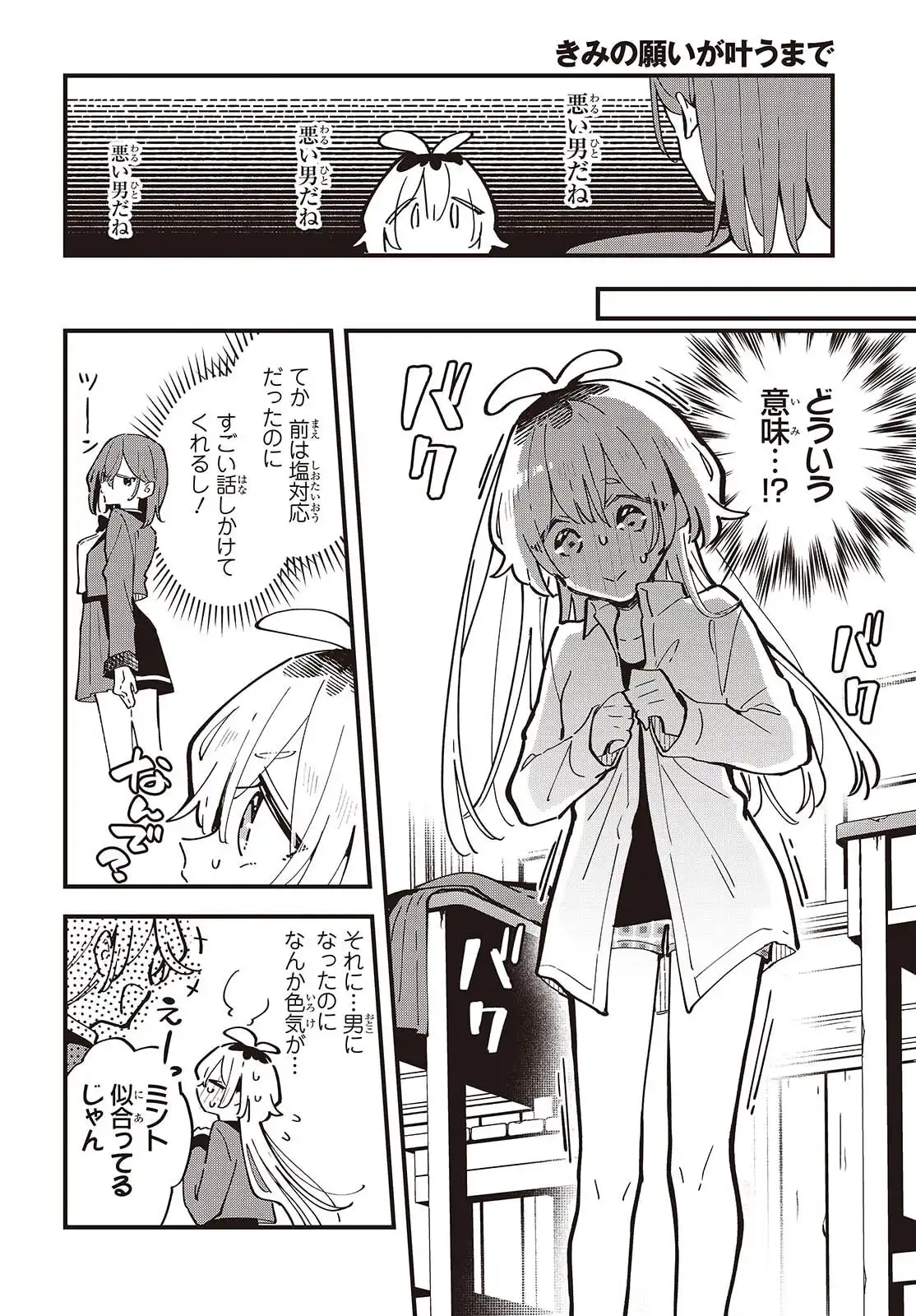 きみの願いが叶うまで 第2話 - Page 16