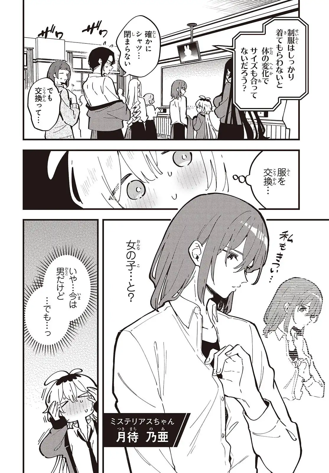 きみの願いが叶うまで 第2話 - Page 2