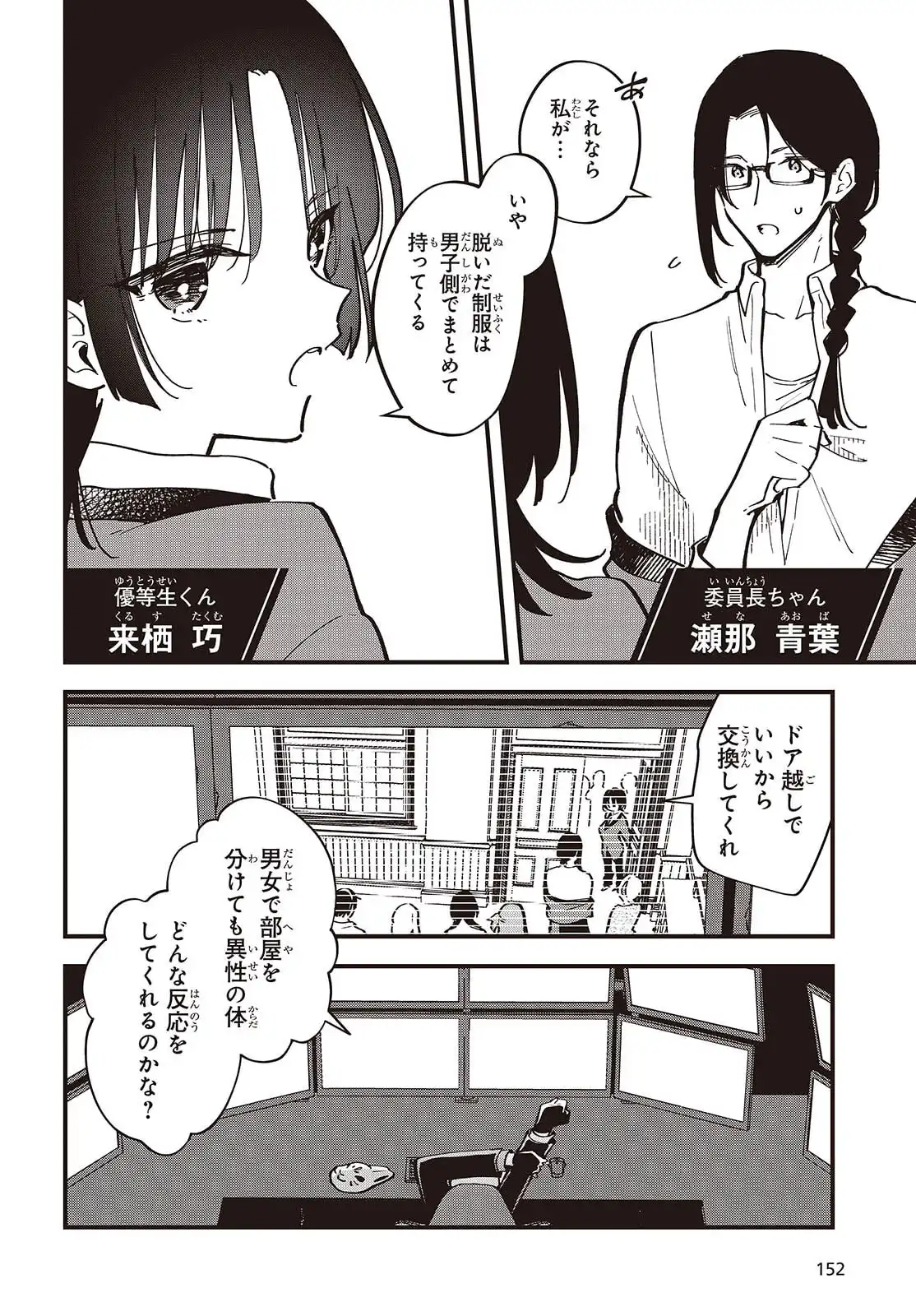 きみの願いが叶うまで 第2話 - Page 6