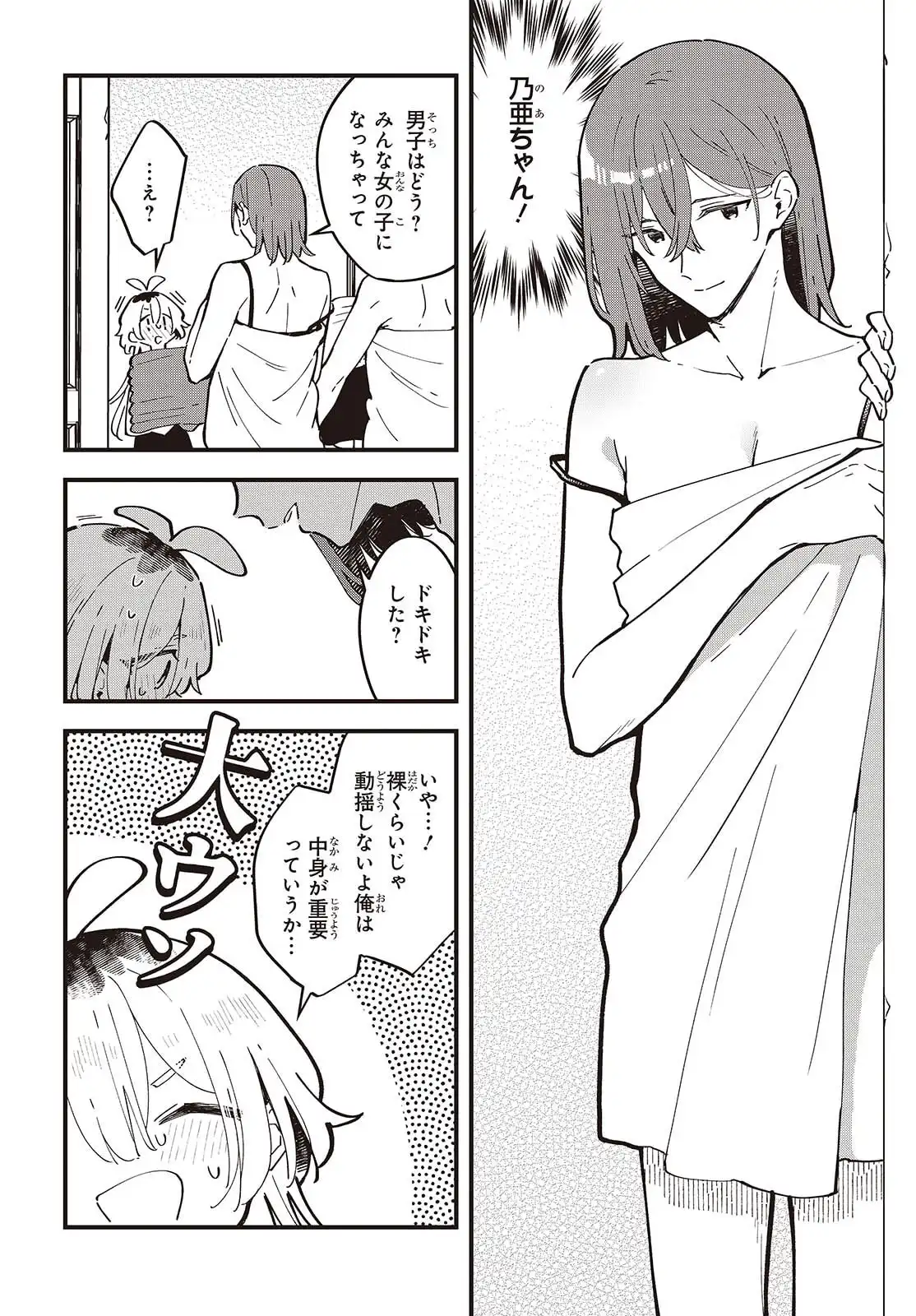 きみの願いが叶うまで 第2話 - Page 14