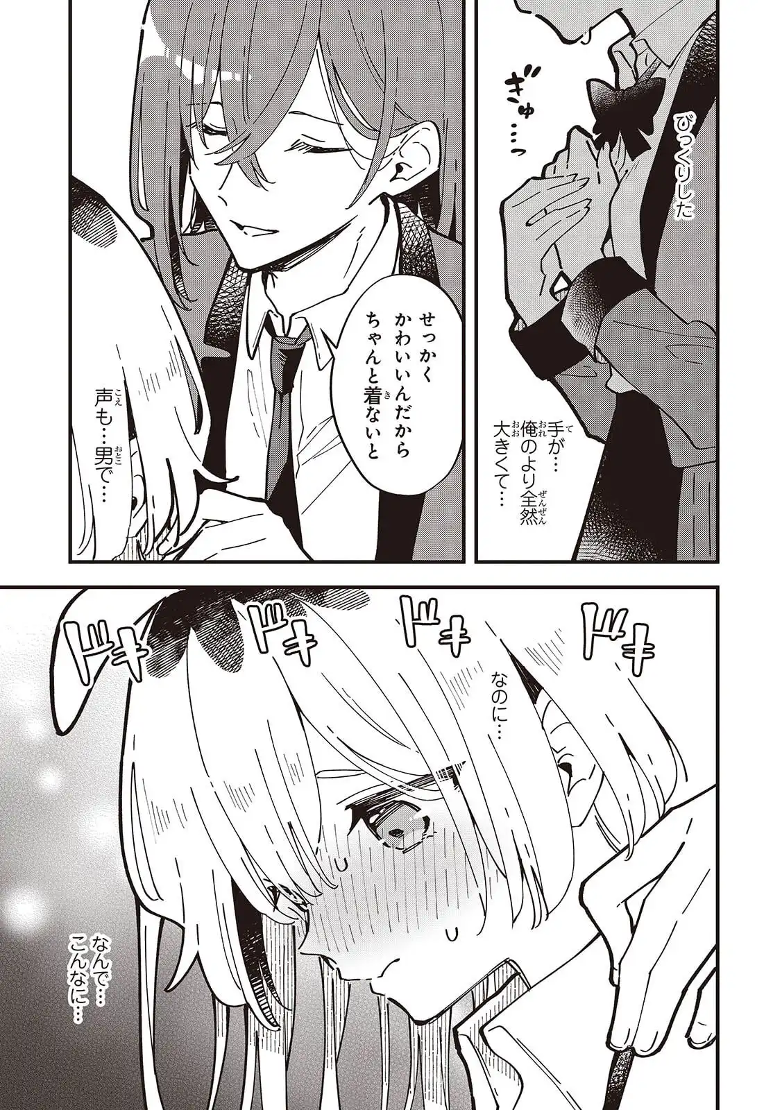 きみの願いが叶うまで 第2話 - Page 25