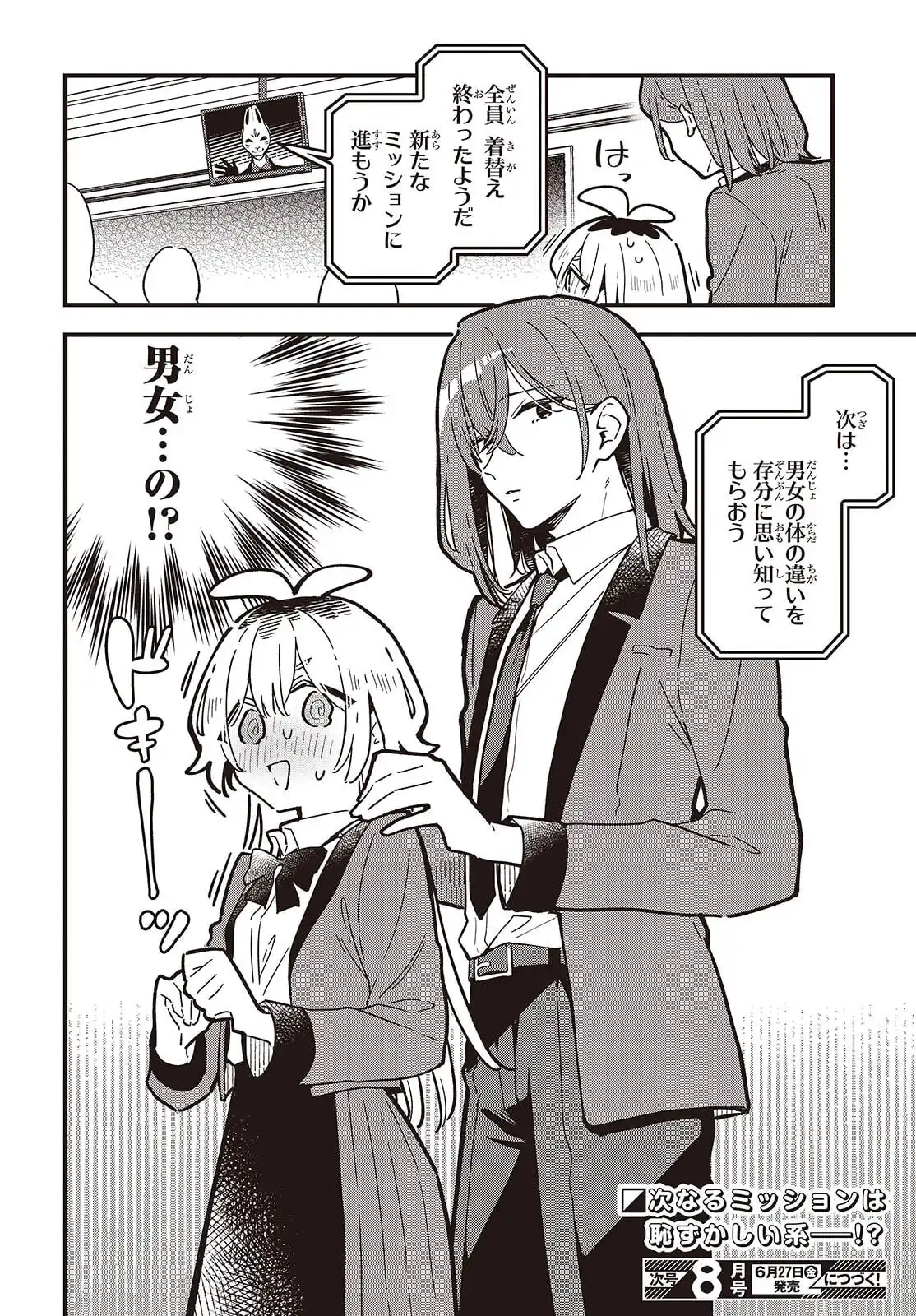 きみの願いが叶うまで 第2話 - Page 26