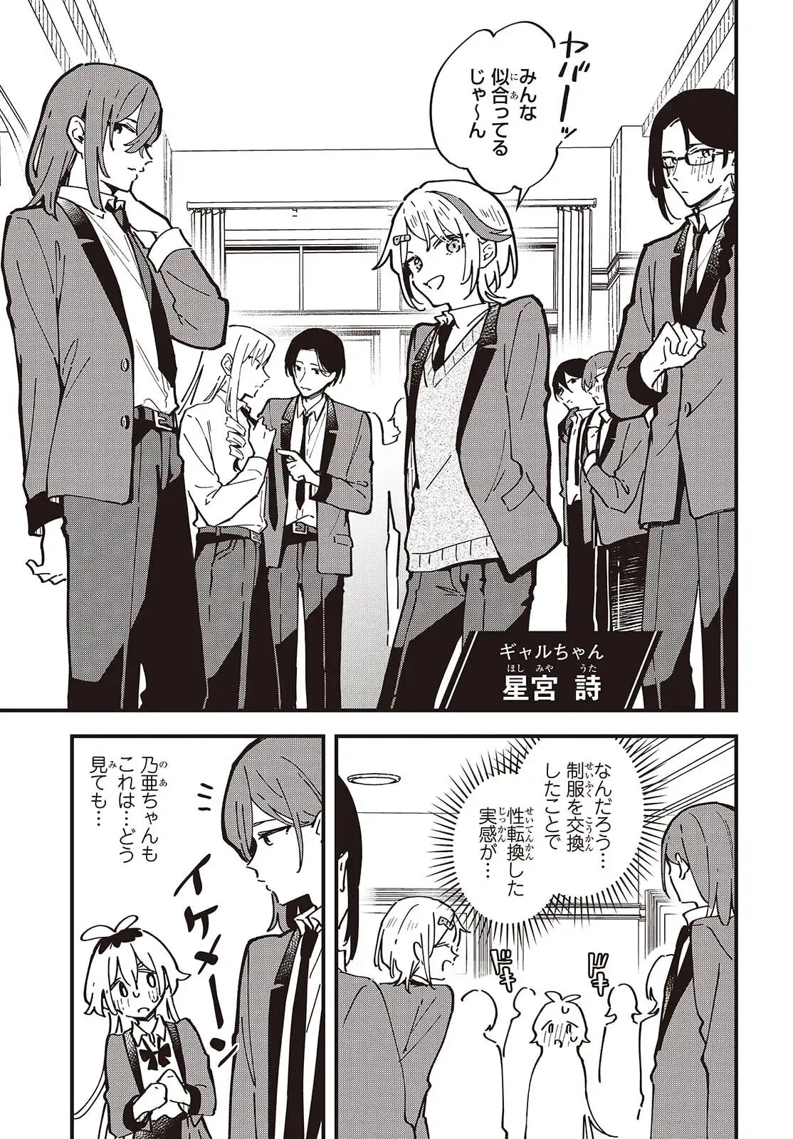 きみの願いが叶うまで 第2話 - Page 23