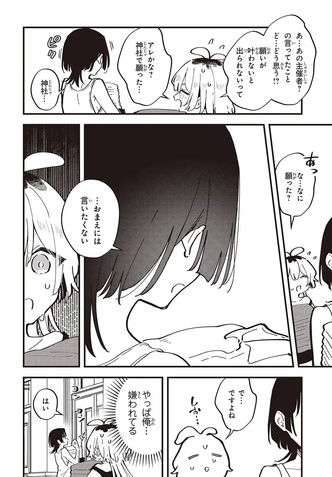 きみの願いが叶うまで 第2話 - Page 12