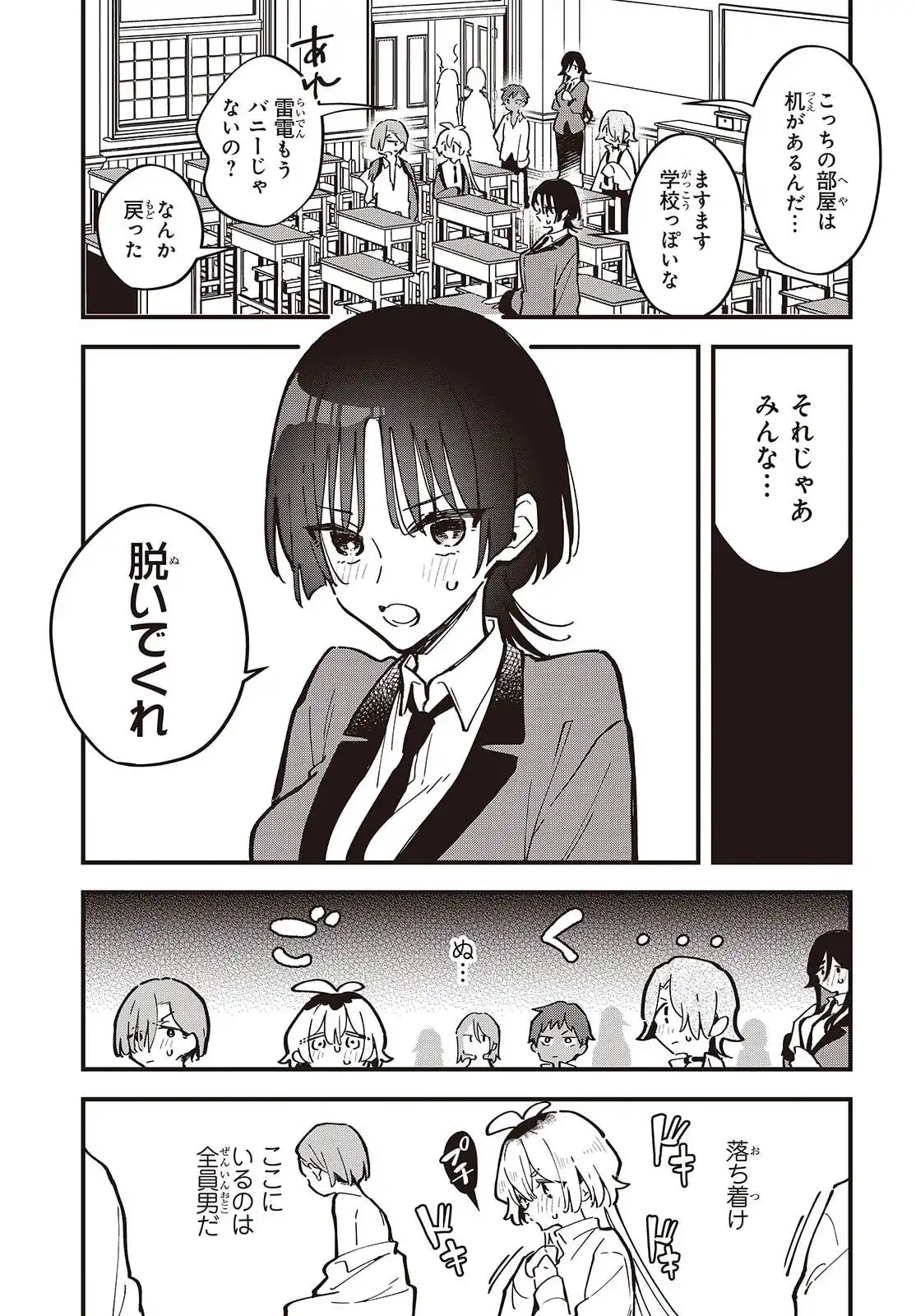 きみの願いが叶うまで 第2話 - Page 7