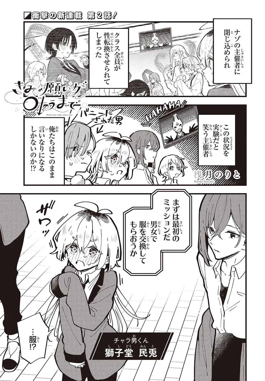 きみの願いが叶うまで 第2話 - Page 1