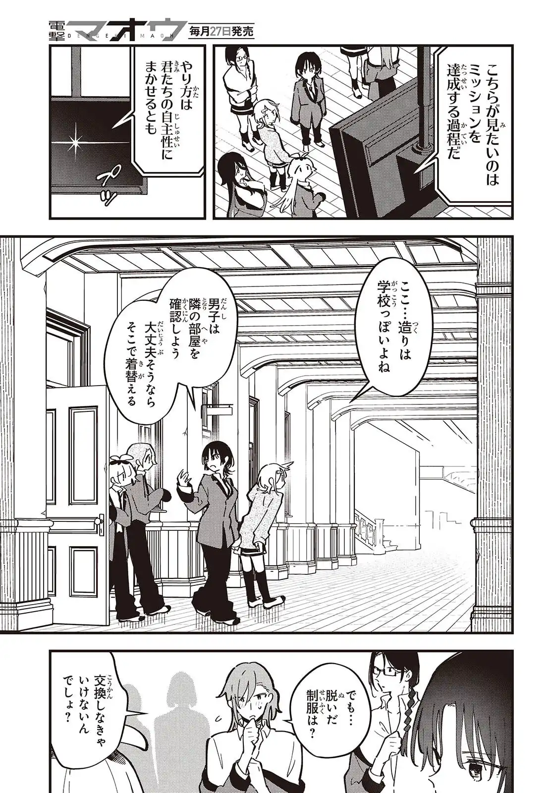 きみの願いが叶うまで 第2話 - Page 5