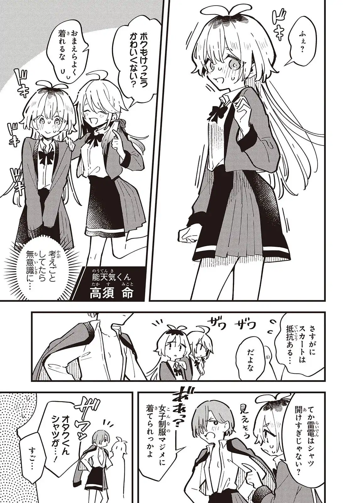 きみの願いが叶うまで 第2話 - Page 17