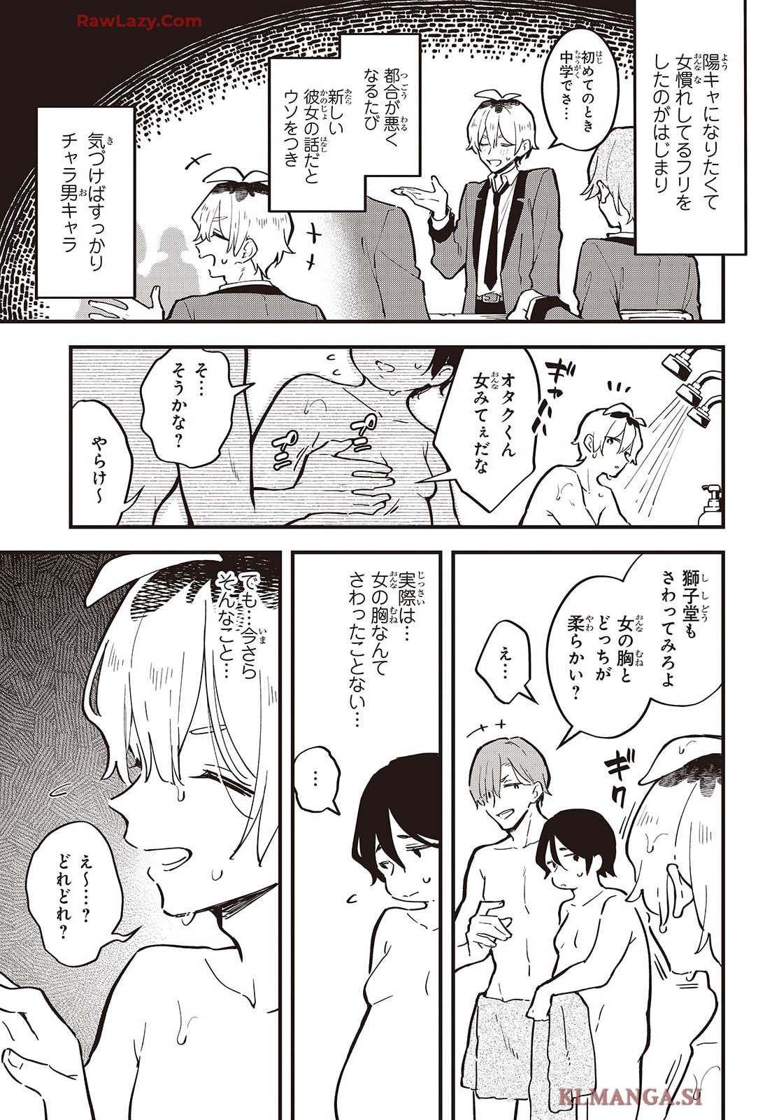 きみの願いが叶うまで 第1話 - Page 9