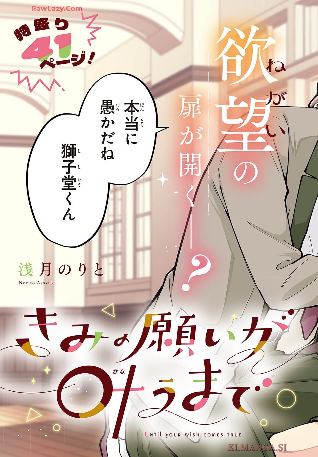 きみの願いが叶うまで 第1話 - Page 3