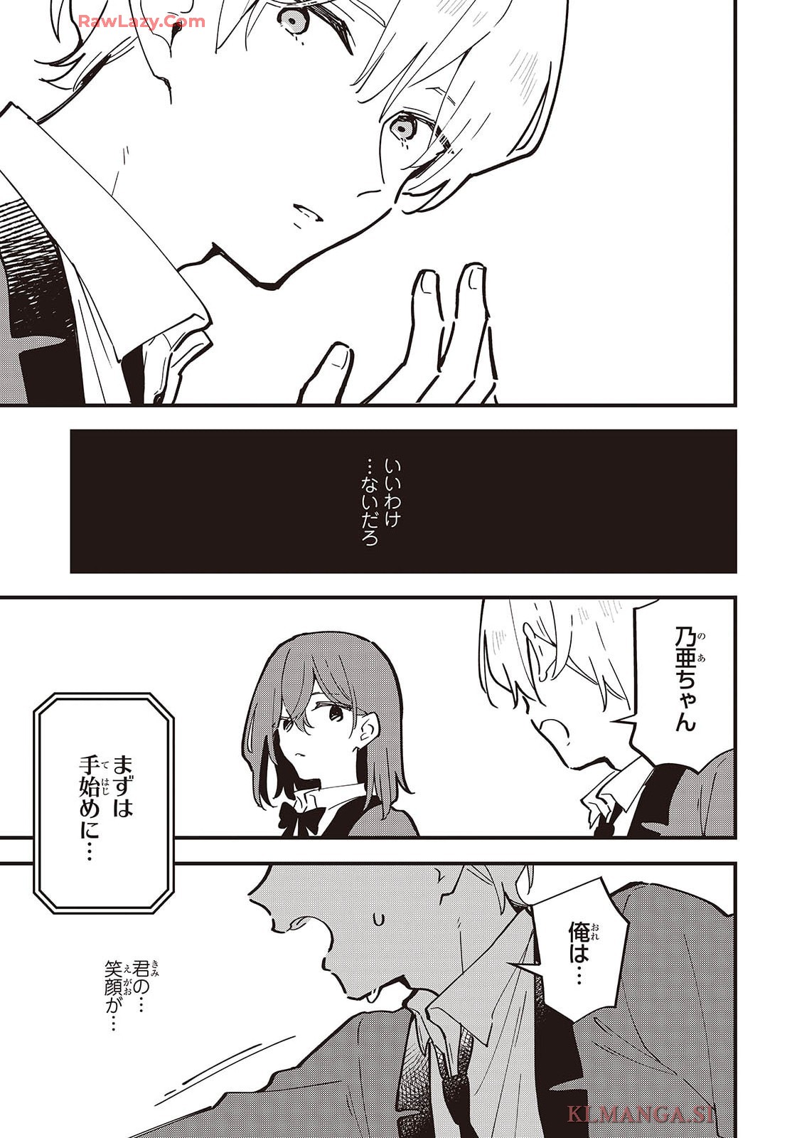 きみの願いが叶うまで 第1話 - Page 21