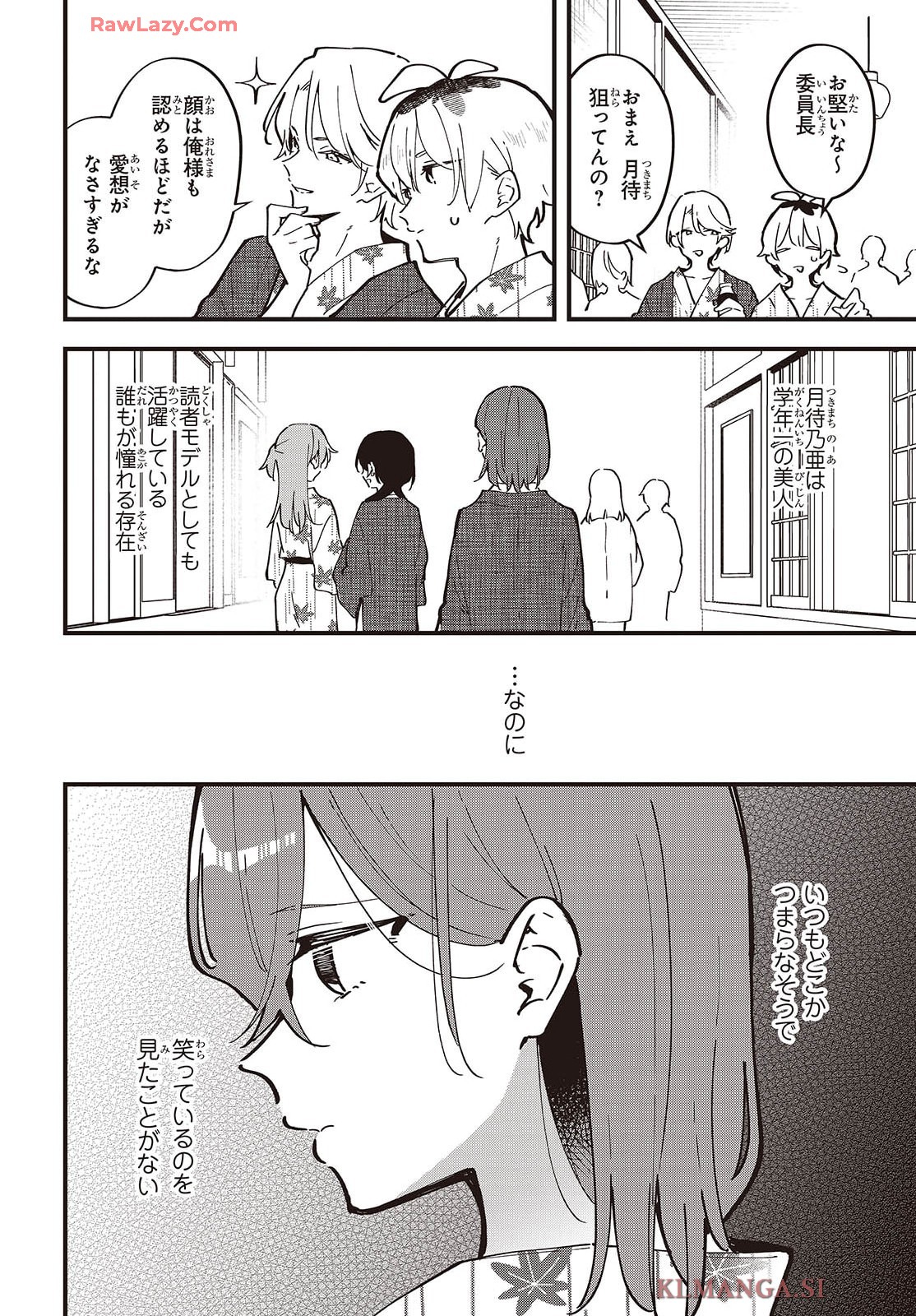きみの願いが叶うまで 第1話 - Page 14