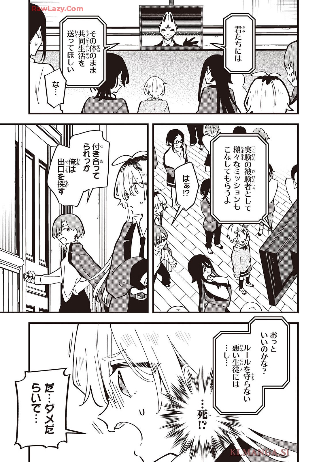 きみの願いが叶うまで 第1話 - Page 31