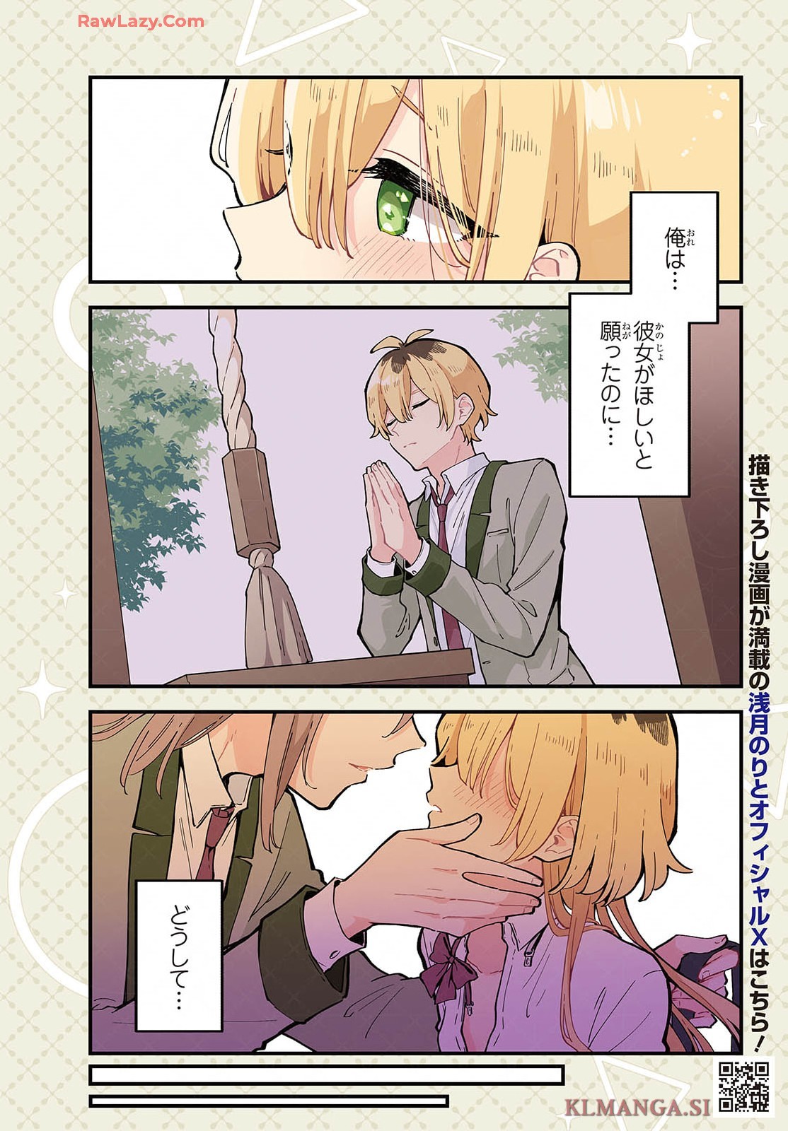 きみの願いが叶うまで 第1話 - Page 4
