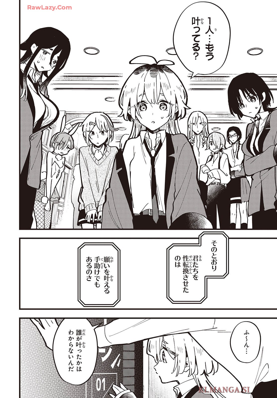 きみの願いが叶うまで 第1話 - Page 36