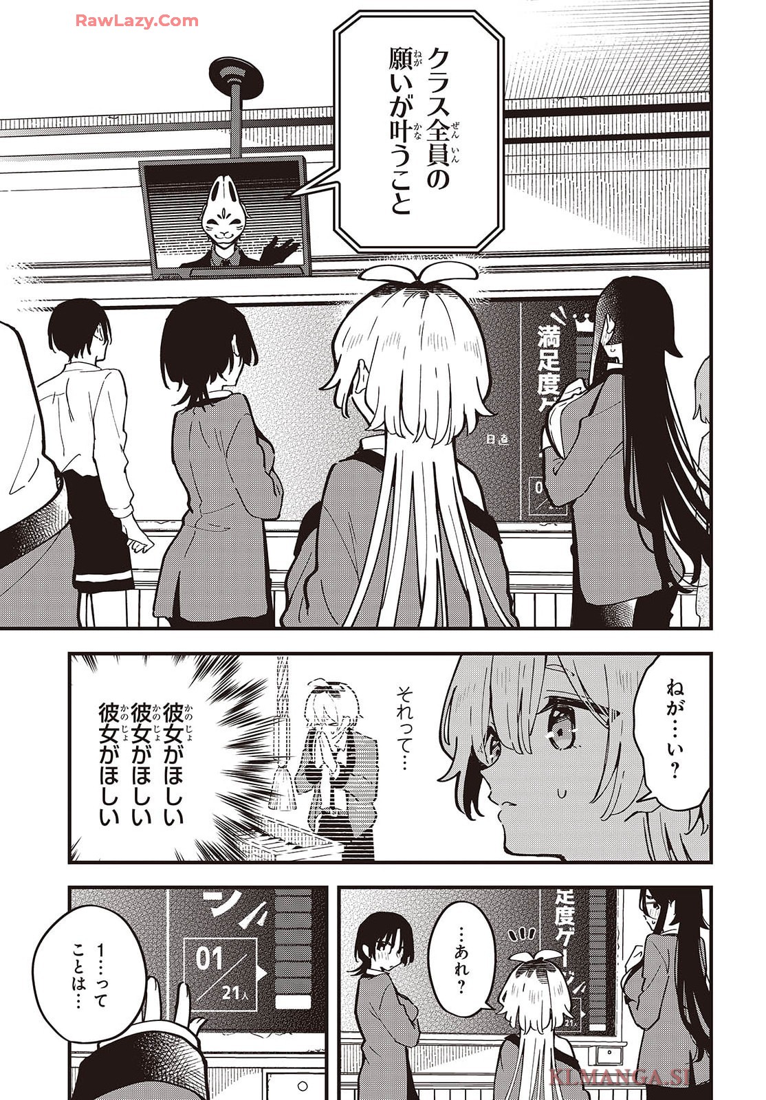きみの願いが叶うまで 第1話 - Page 35