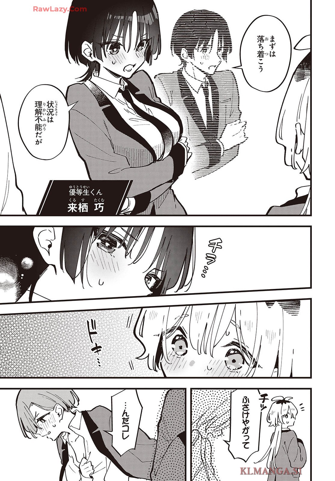 きみの願いが叶うまで 第1話 - Page 29