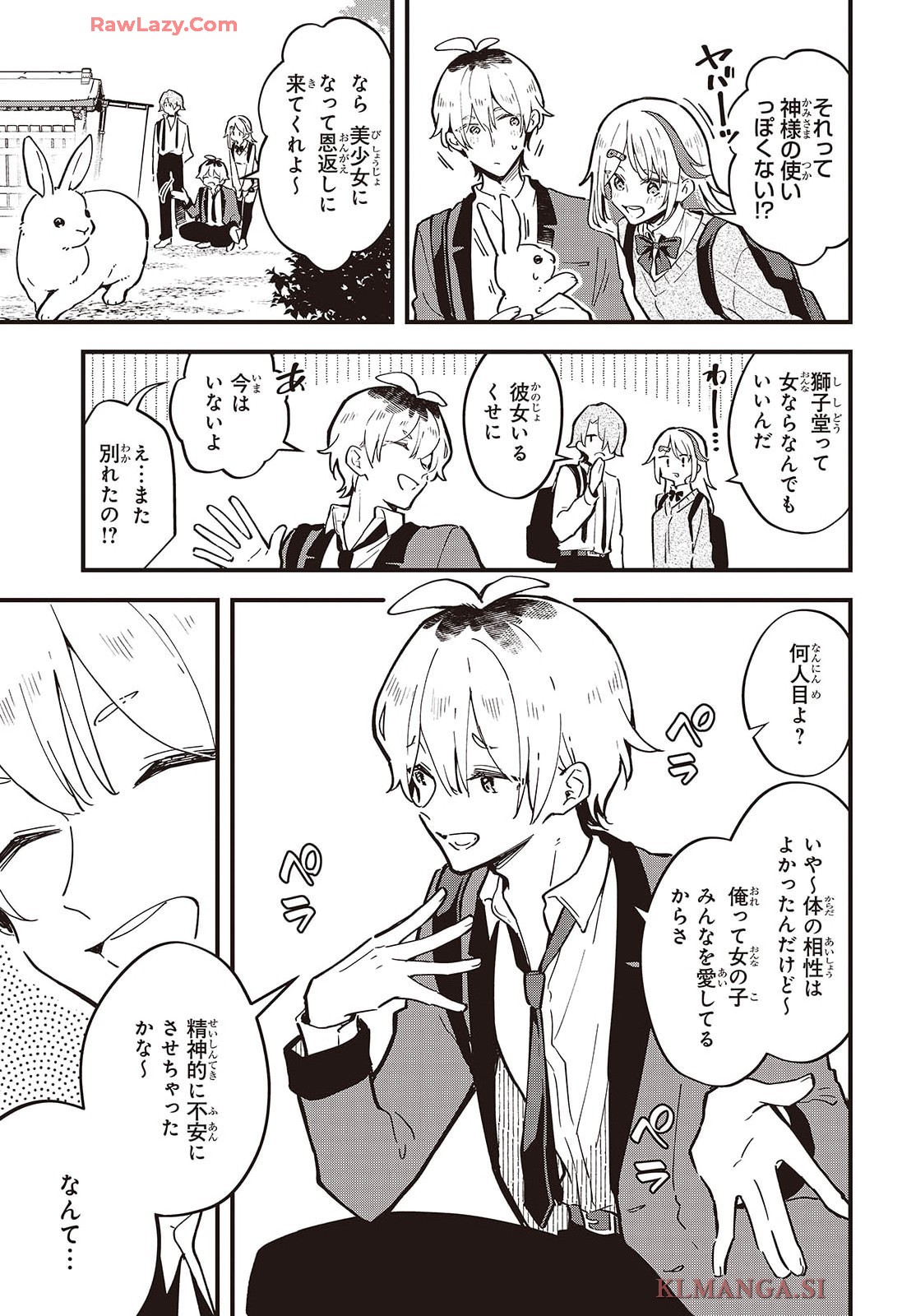 きみの願いが叶うまで 第1話 - Page 7