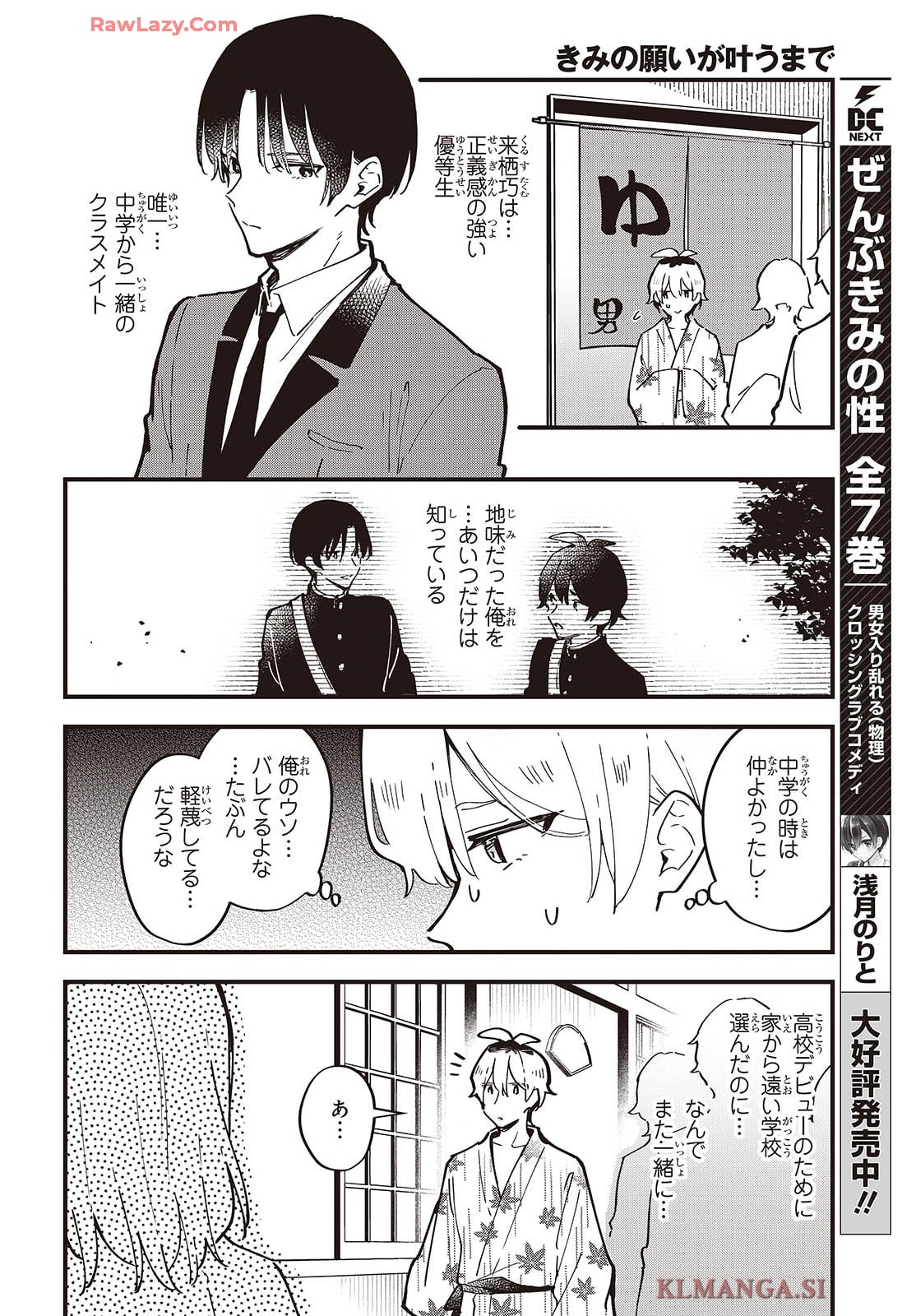 きみの願いが叶うまで 第1話 - Page 12