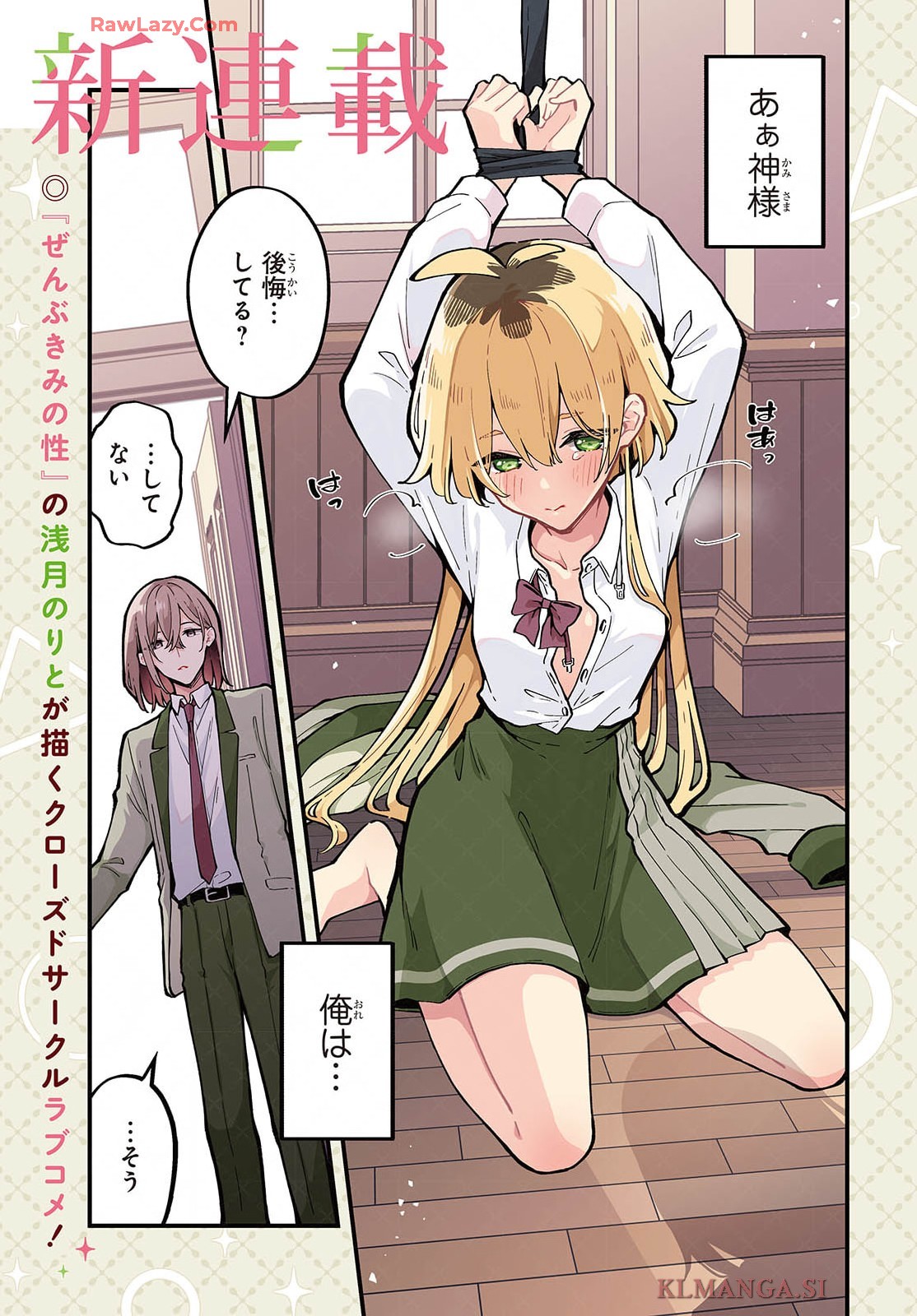 きみの願いが叶うまで 第1話 - Page 1