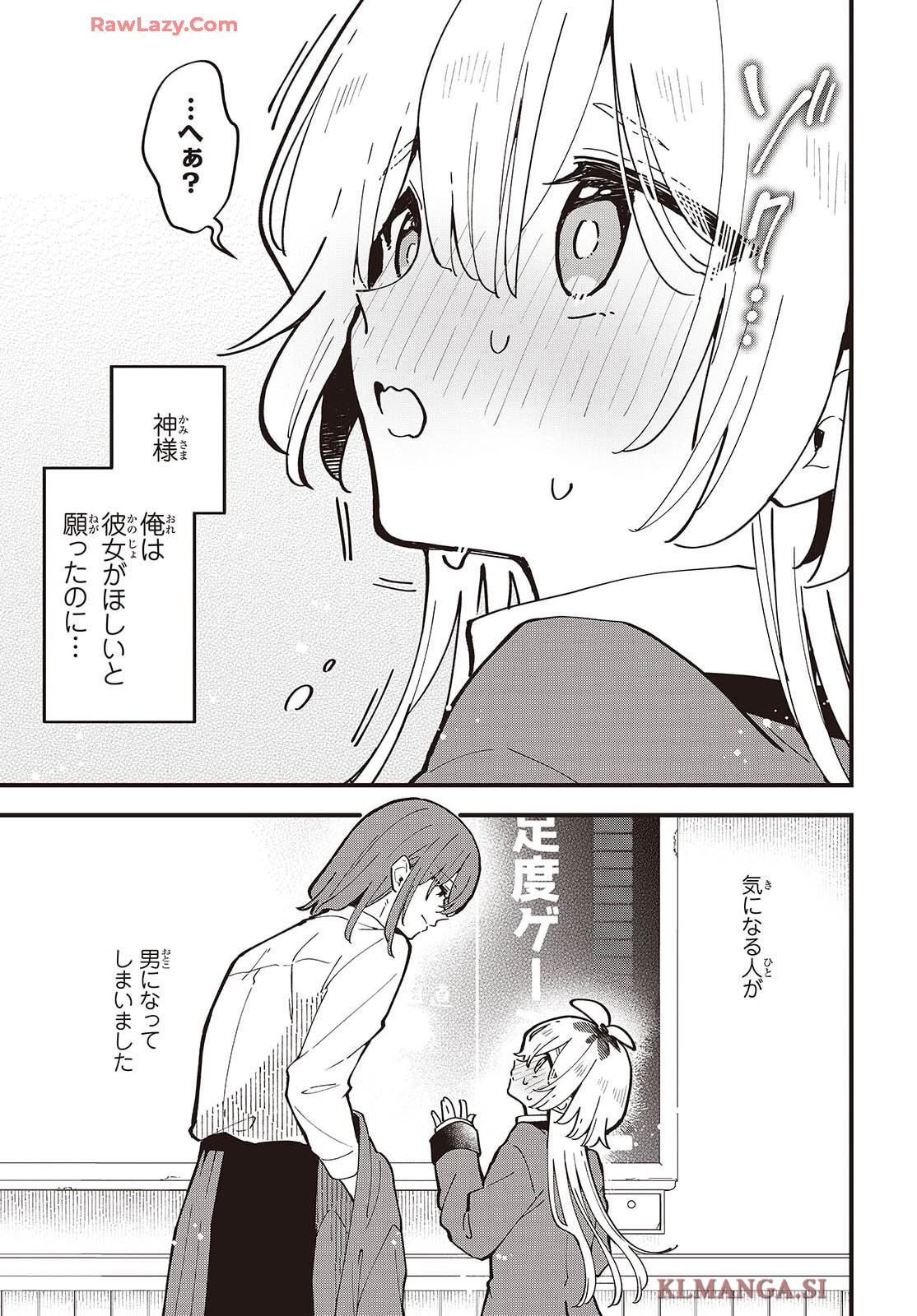きみの願いが叶うまで 第1話 - Page 39