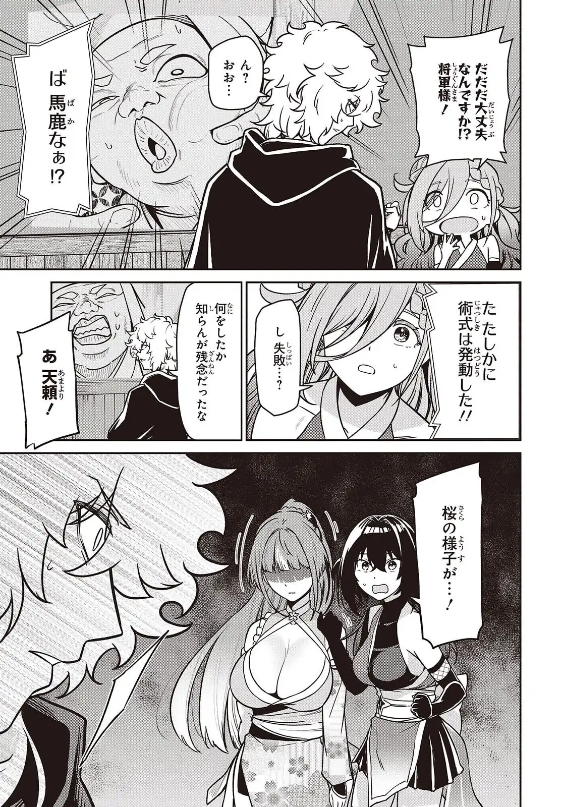おいのち頂戴! 第11.2話 - Page 25